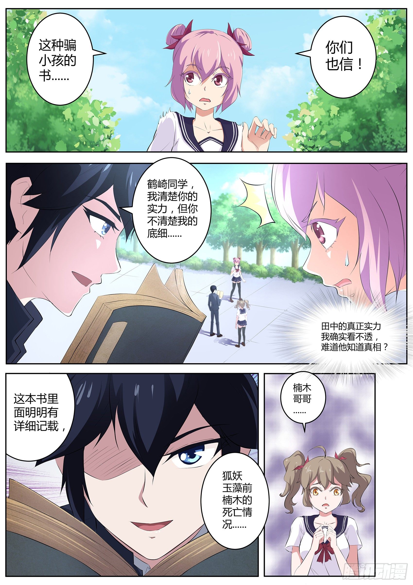 第五十三话：帮着妖怪的阴阳师-第54话