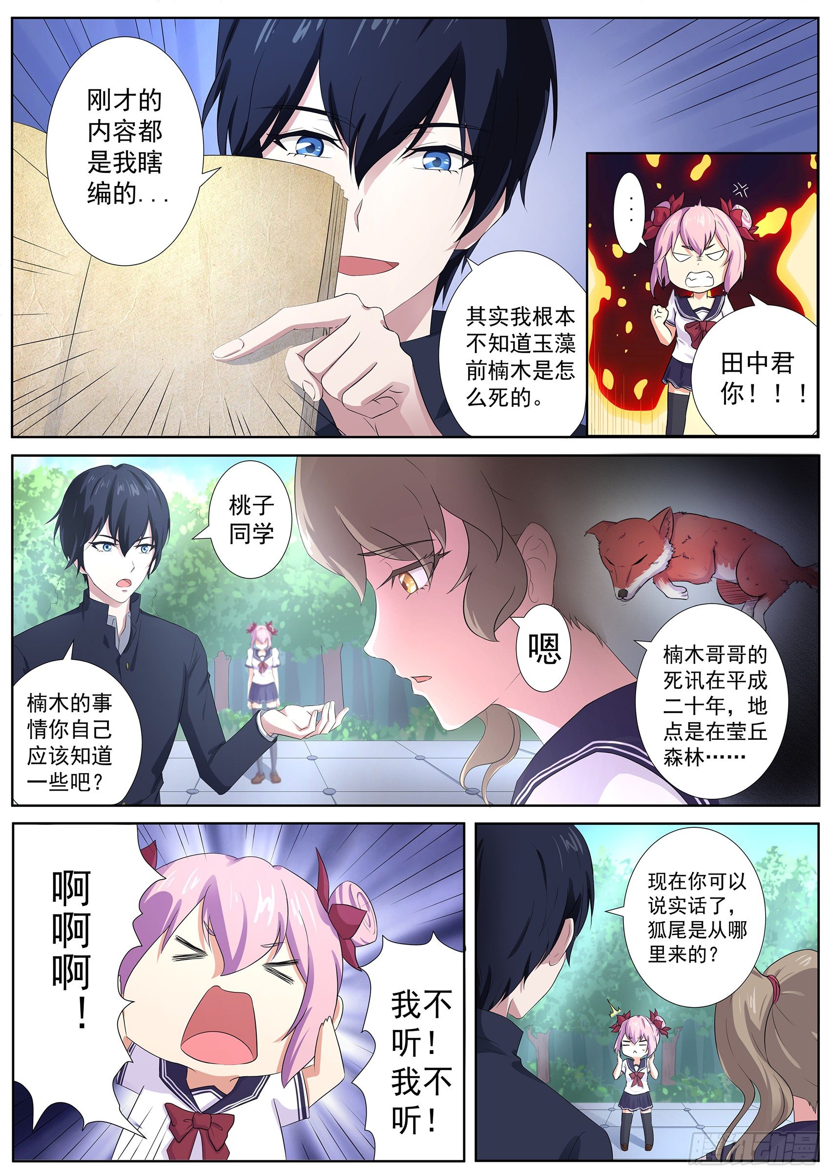 第五十三话：帮着妖怪的阴阳师-第54话