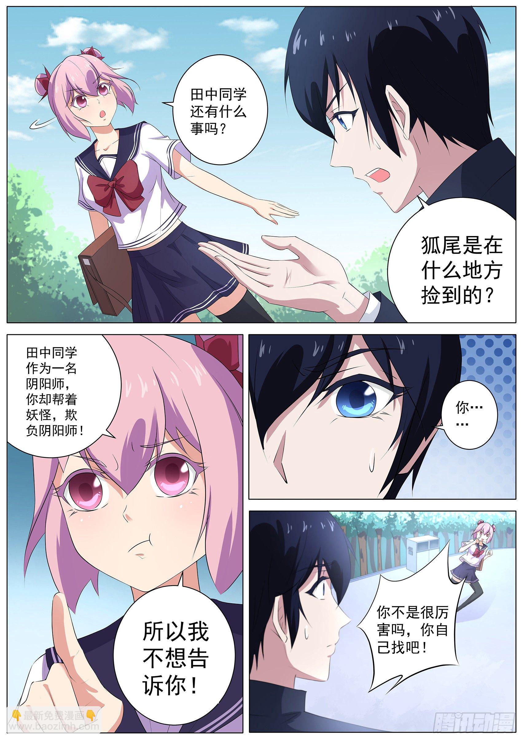 第五十三话：帮着妖怪的阴阳师-第54话