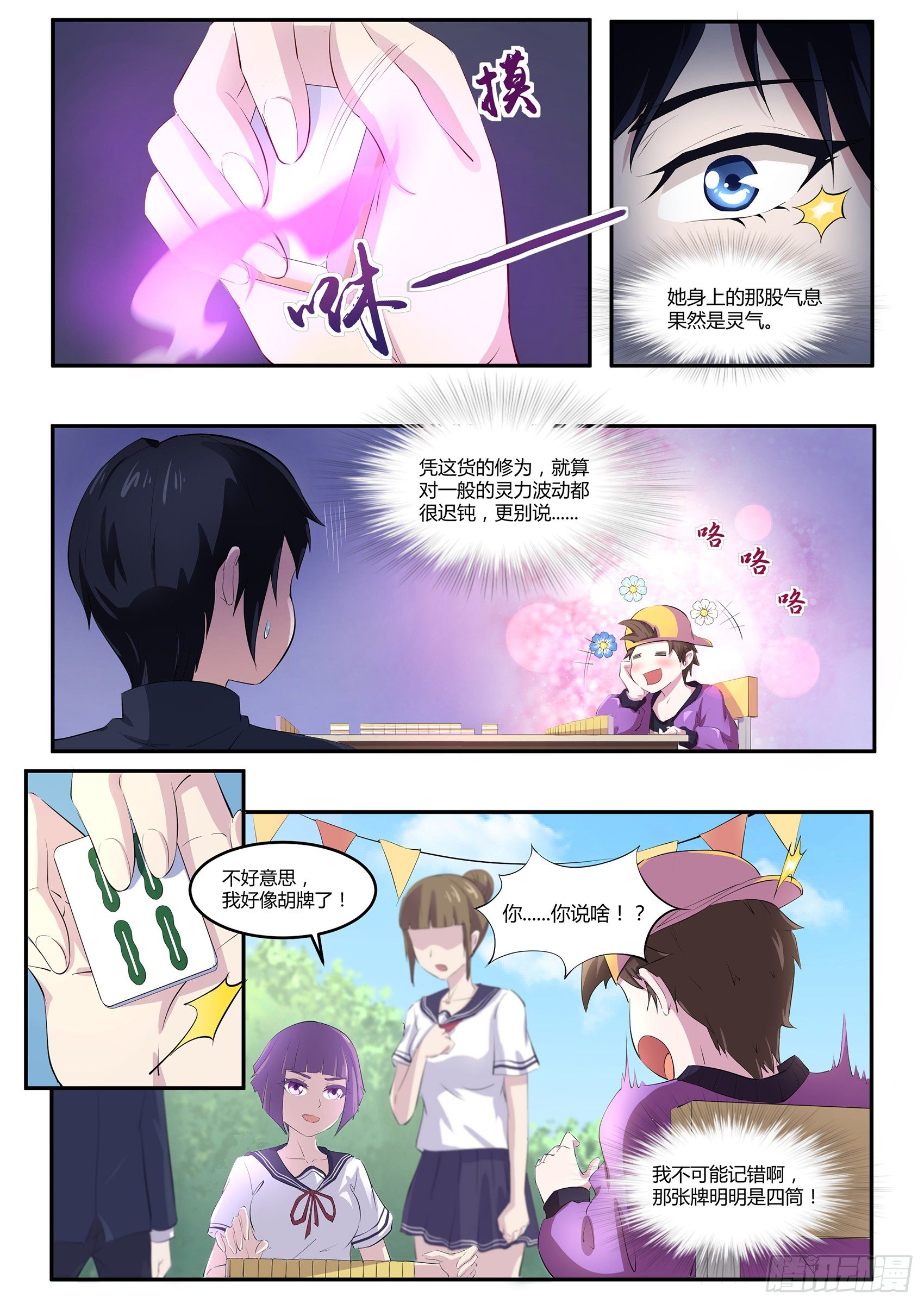 第五十五话：麻将社社长-第56话