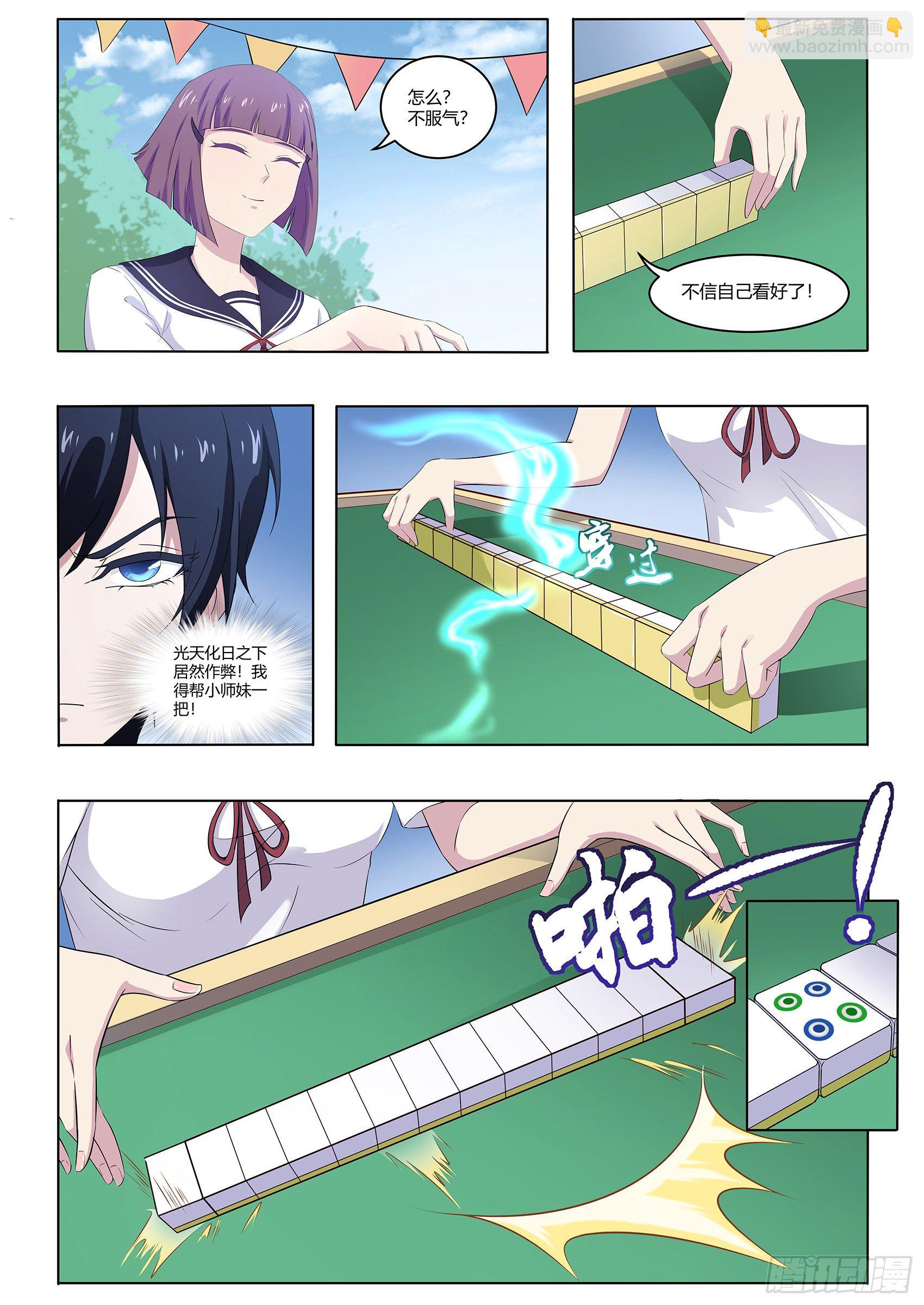 第五十五话：麻将社社长-第56话