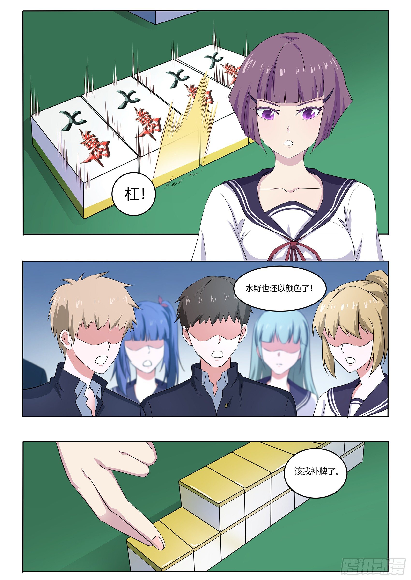第五十五话：麻将社社长-第56话