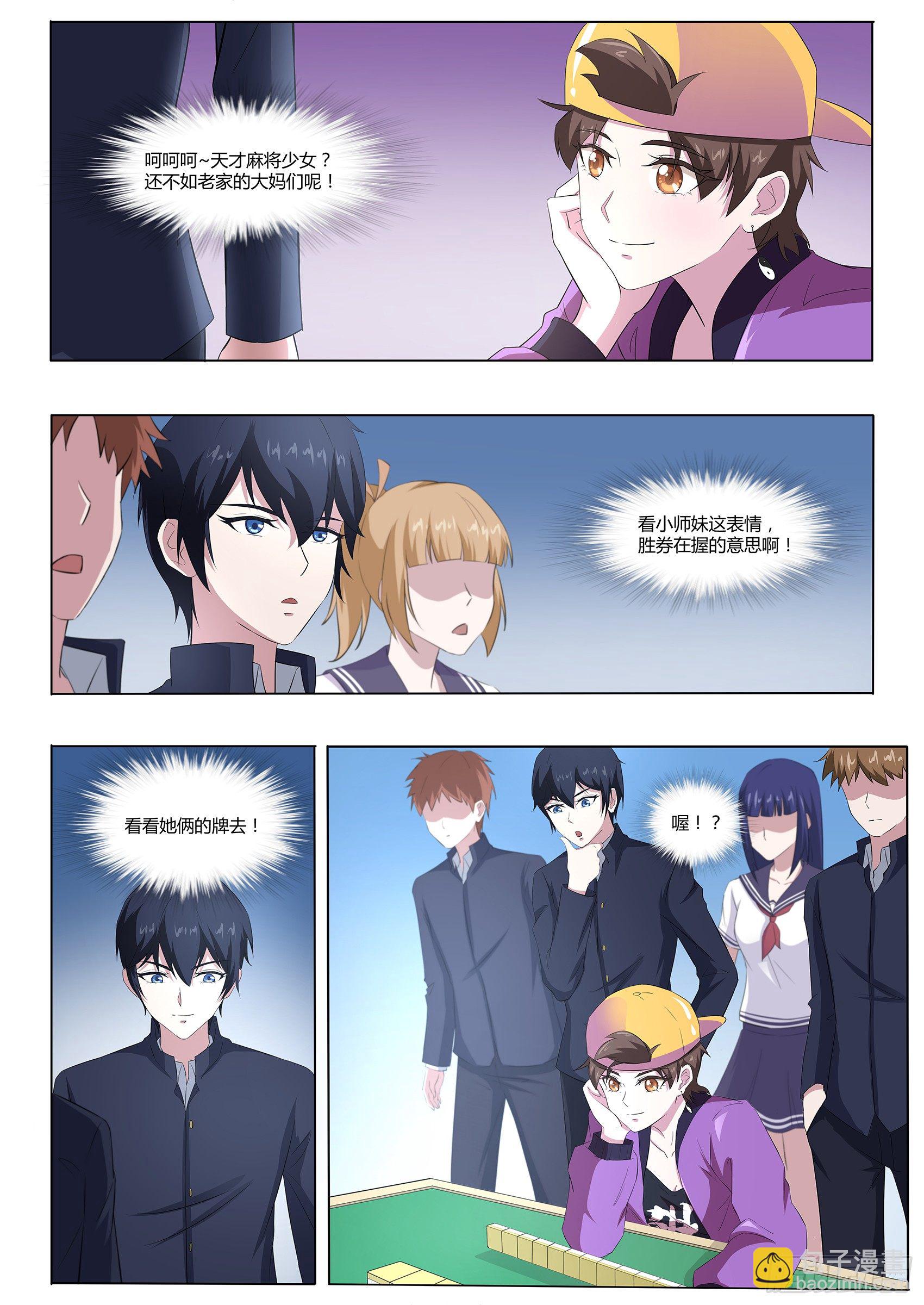 第五十五话：麻将社社长-第56话