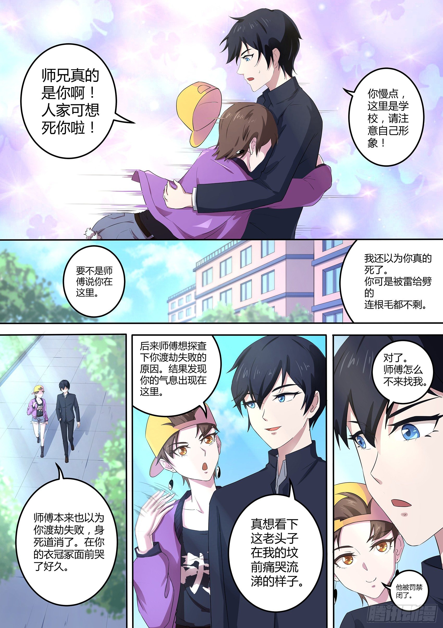 第五十七话：以后的日子可怎么过-第58话