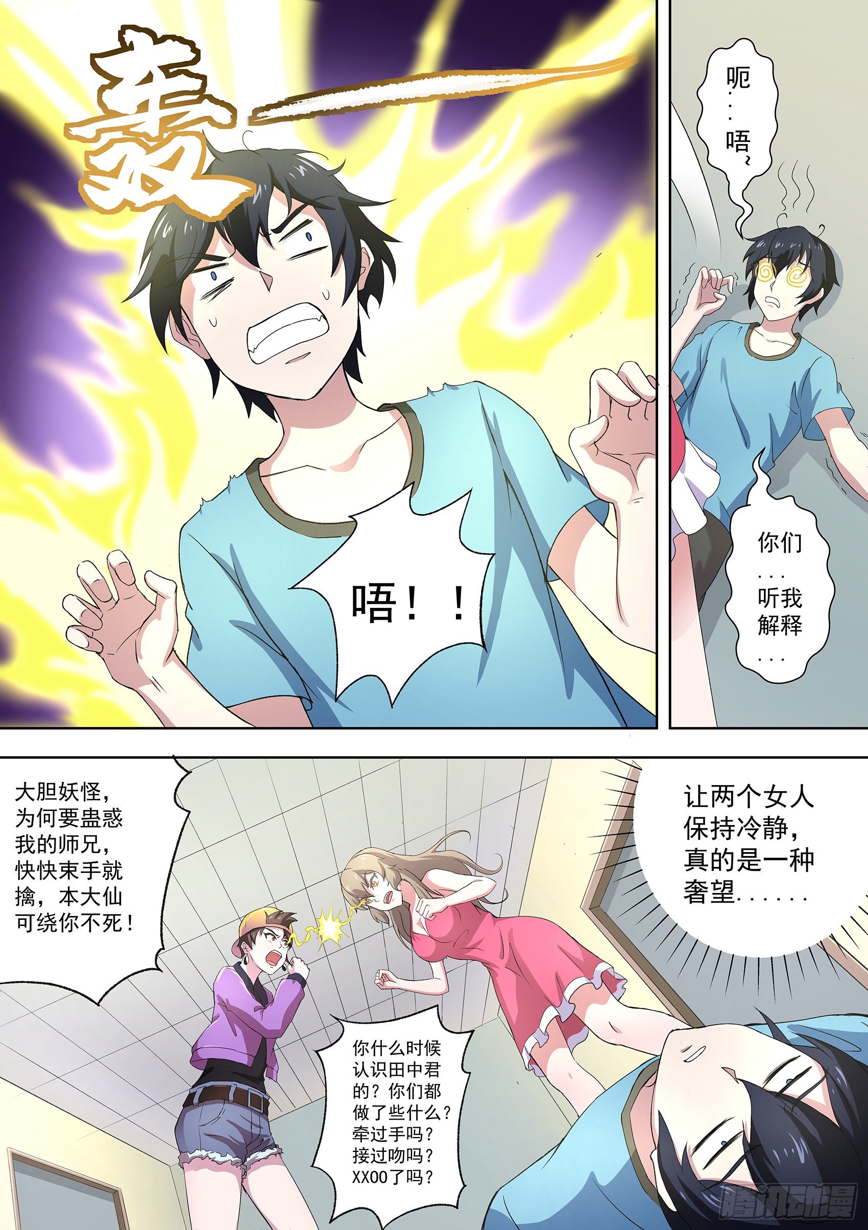 第五十九话：你们听我解释！-第60话