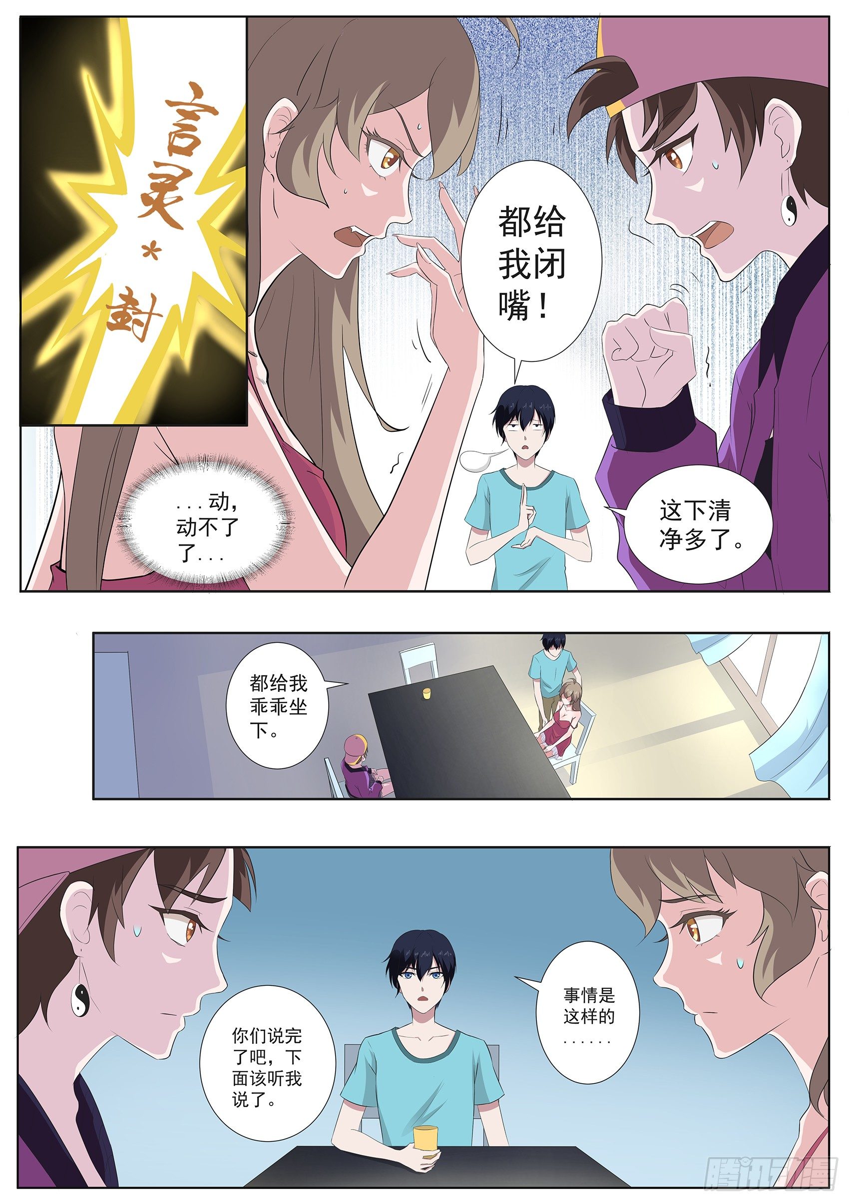 第五十九话：你们听我解释！-第60话