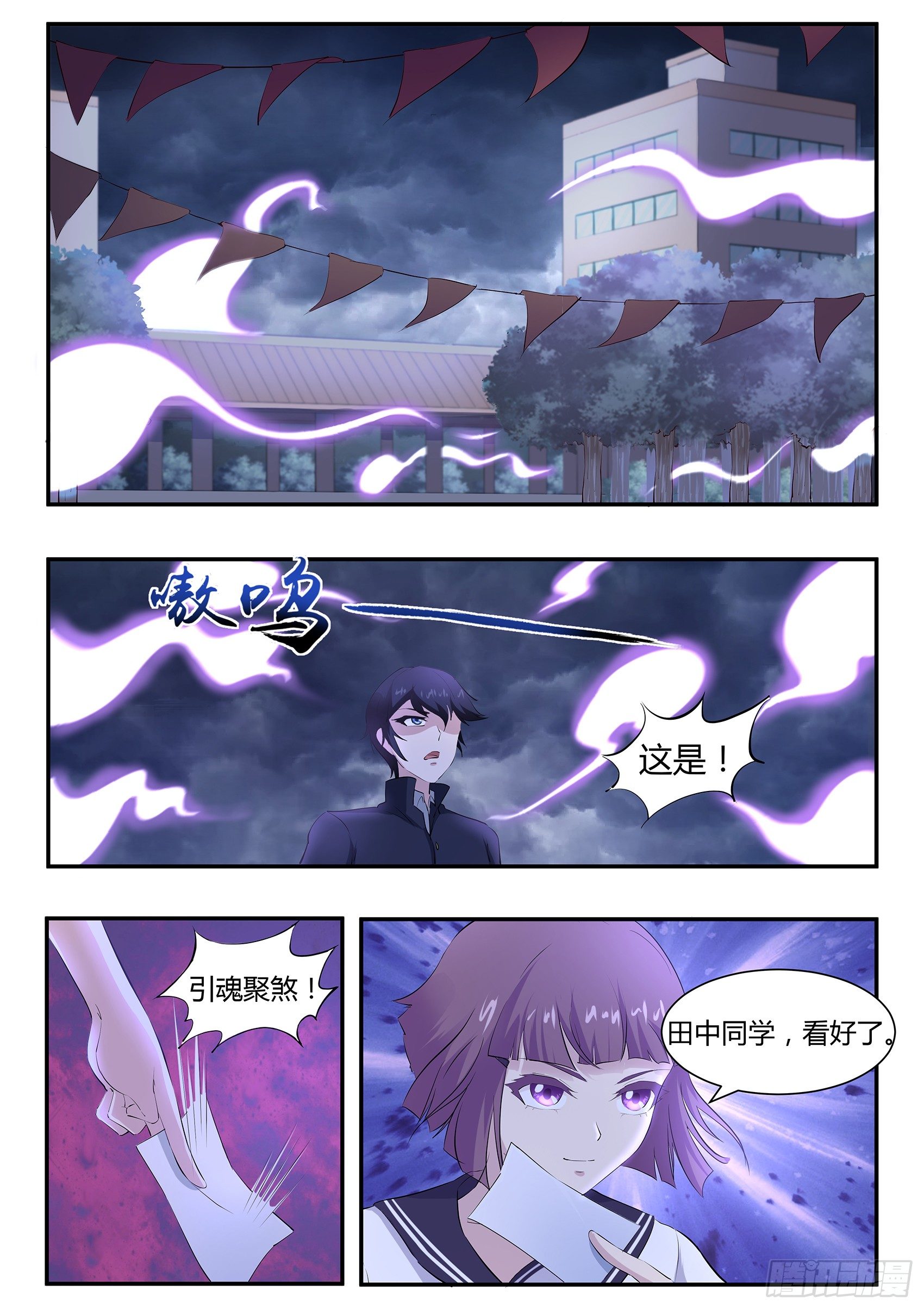 第六十一话：引魂聚煞！-第62话