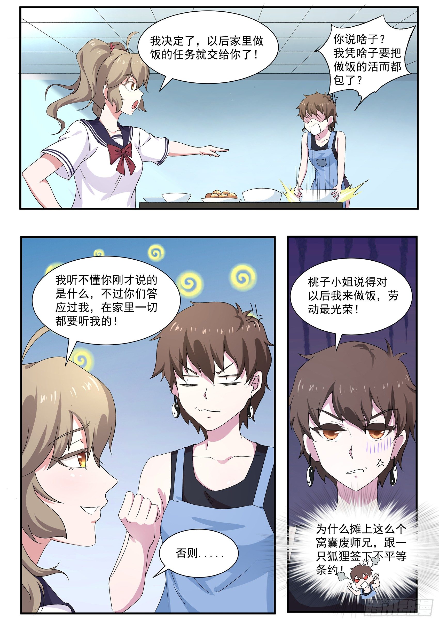 第六十五话：邀请-第66话