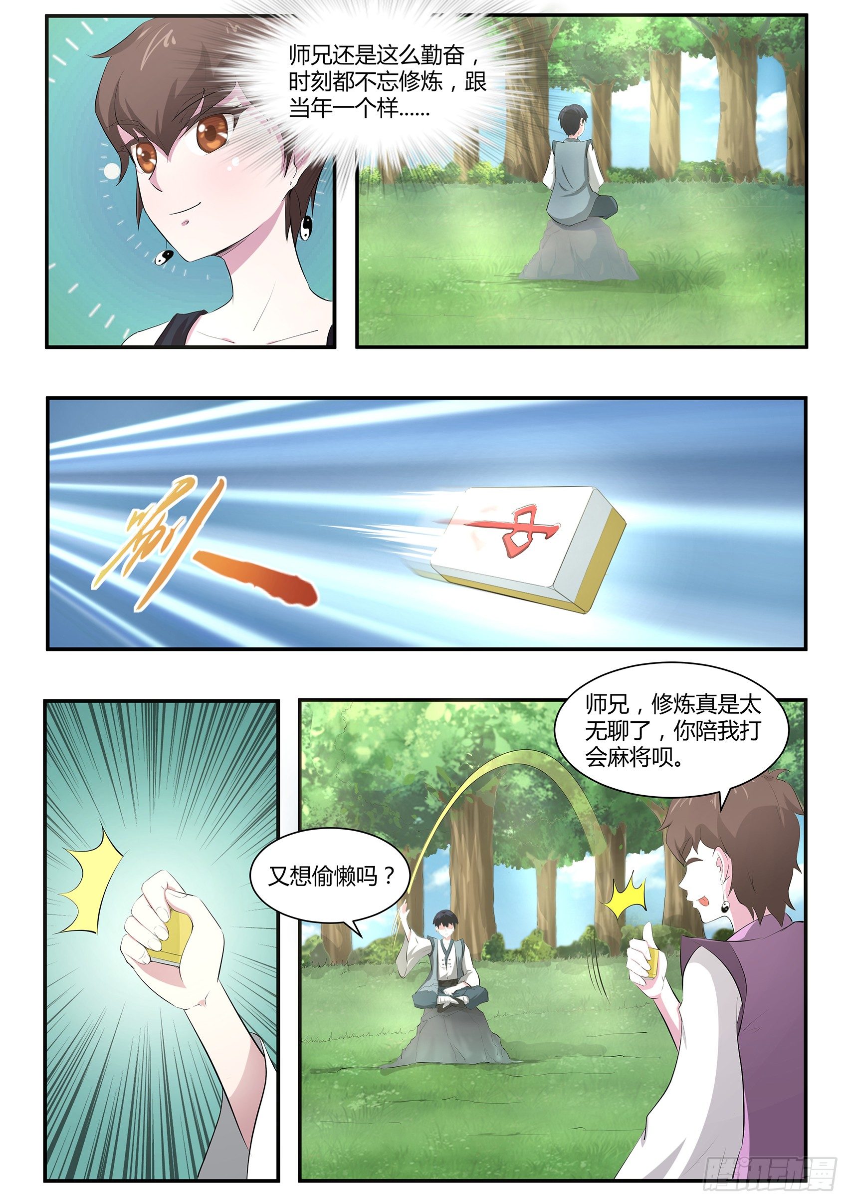 第六十五话：邀请-第66话