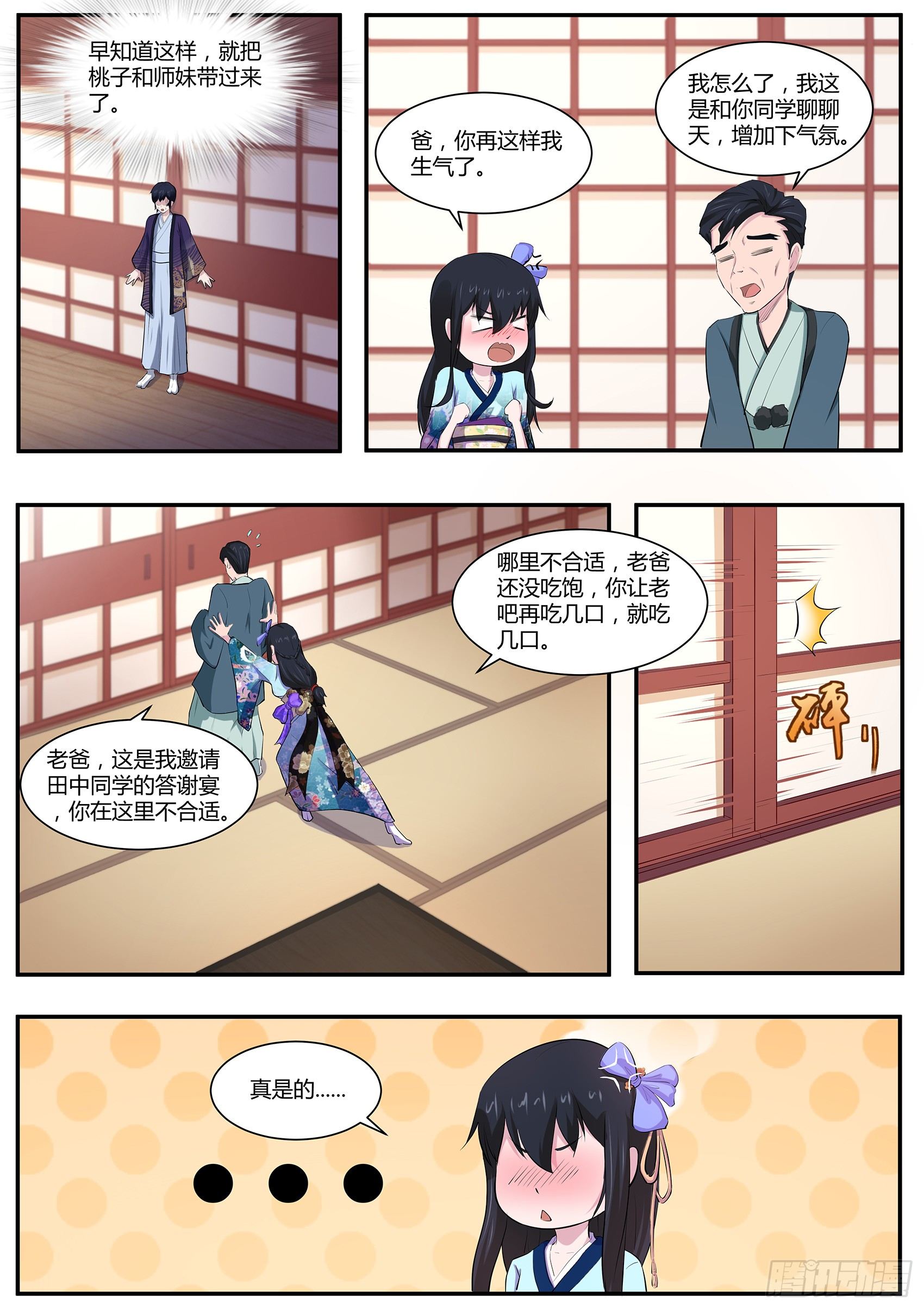 第六十七话：答谢宴-第68话