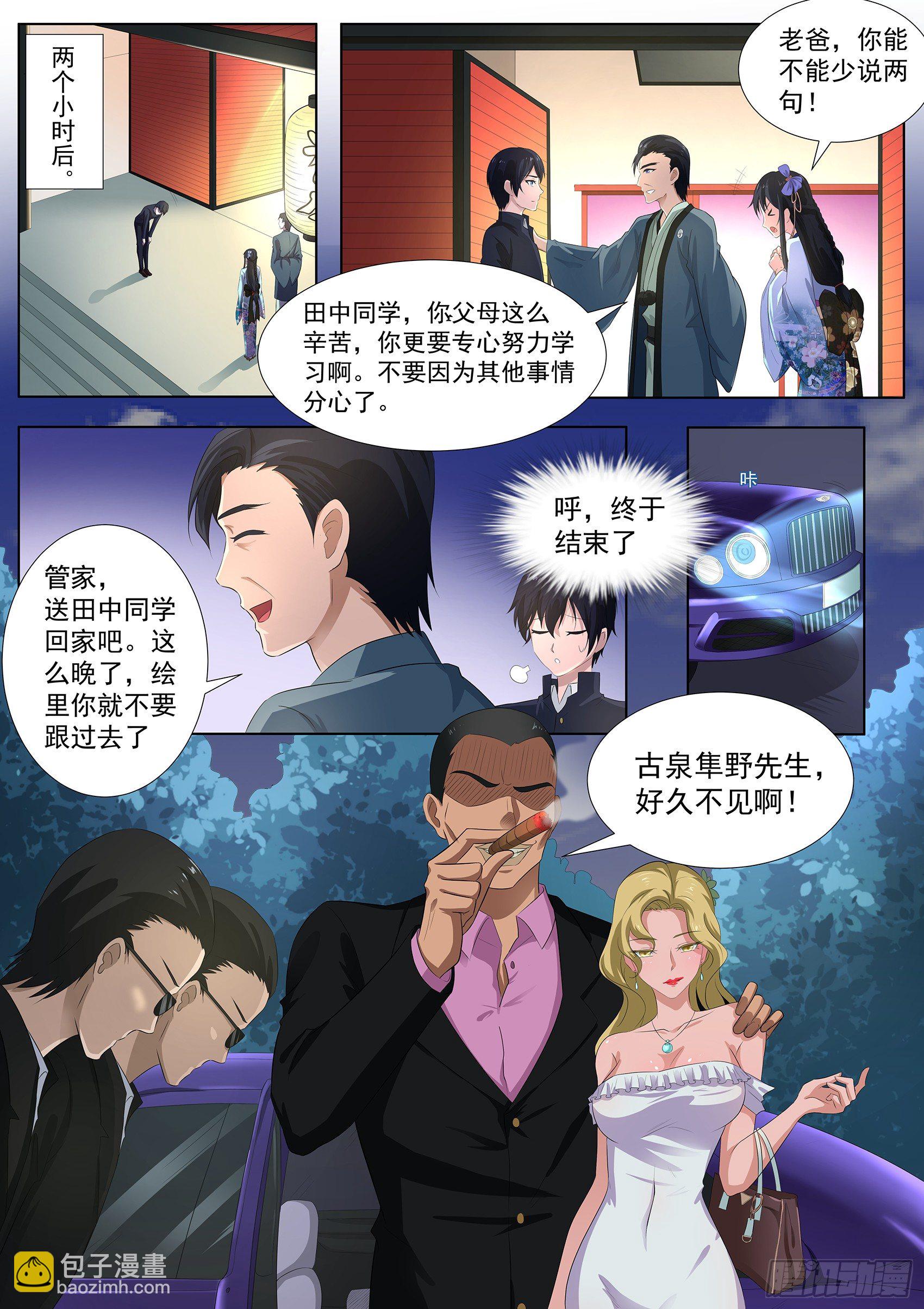 第六十七话：答谢宴-第68话