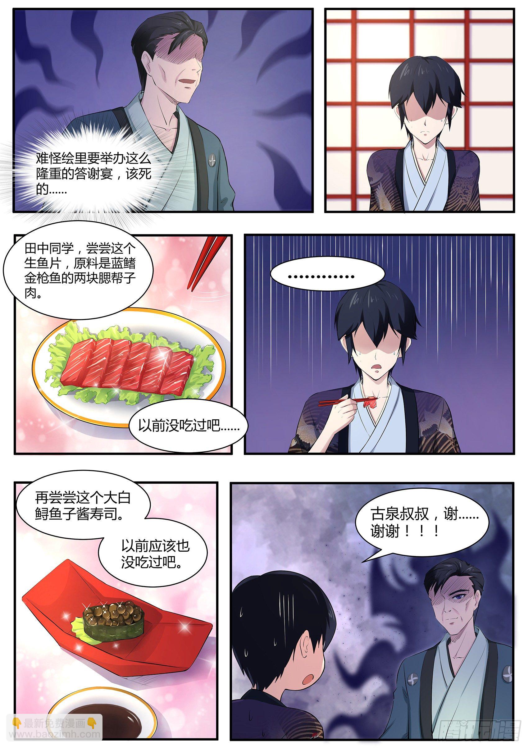第六十七话：答谢宴-第68话