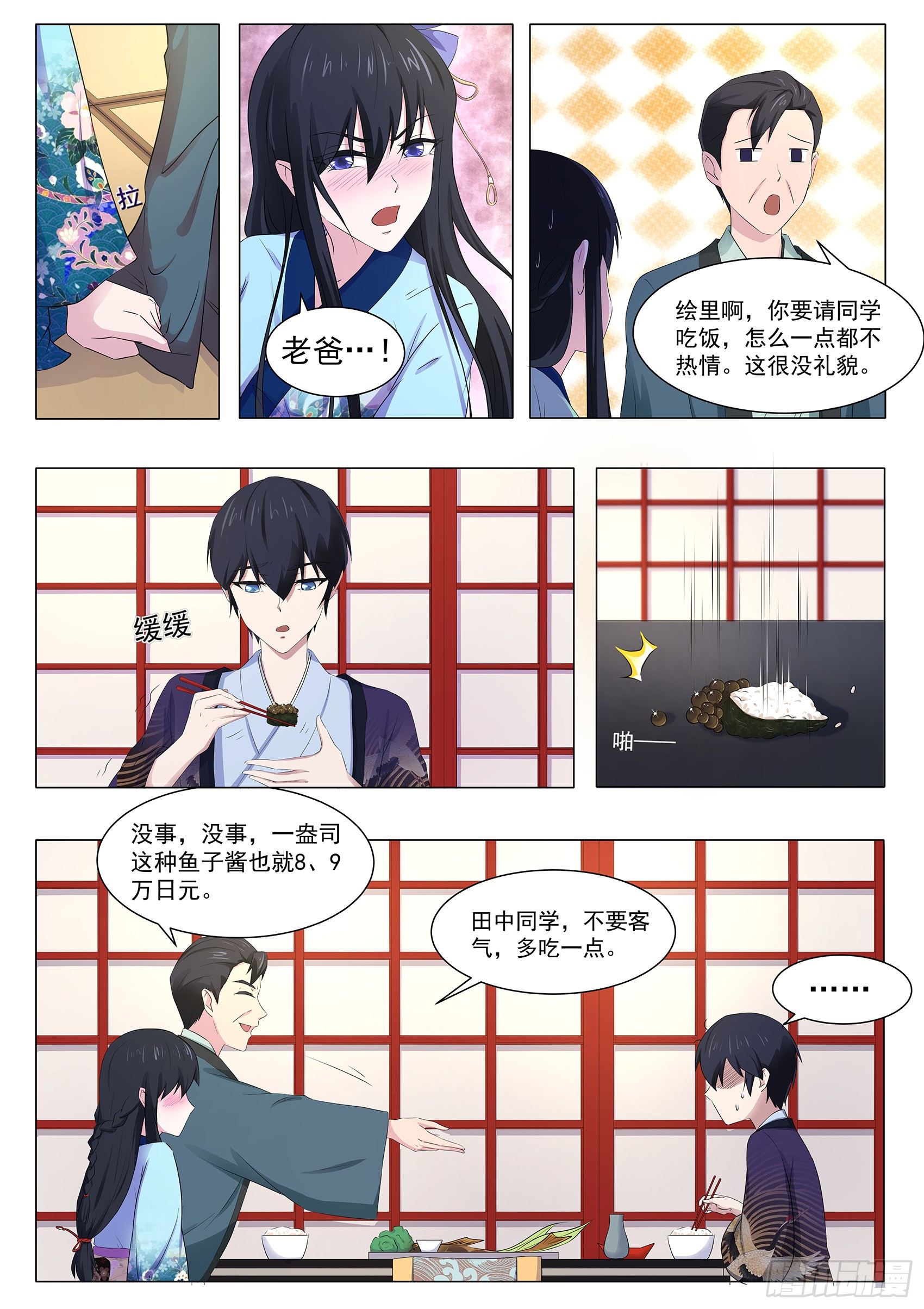 第六十七话：答谢宴-第68话