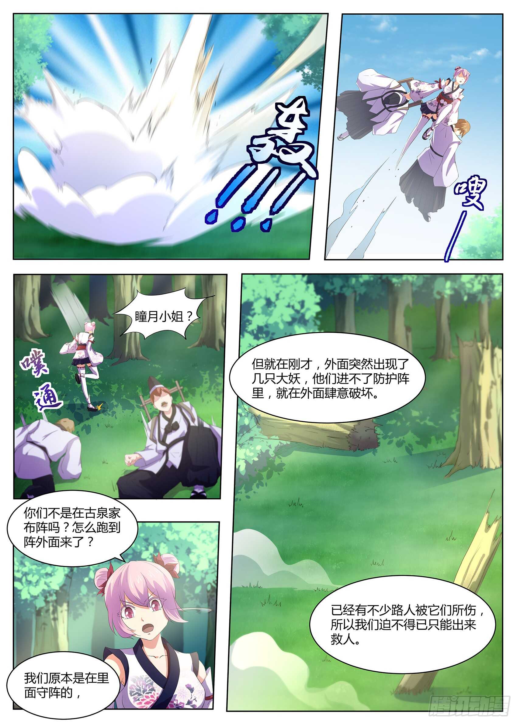 第八十六话：阴阳调和-第82话