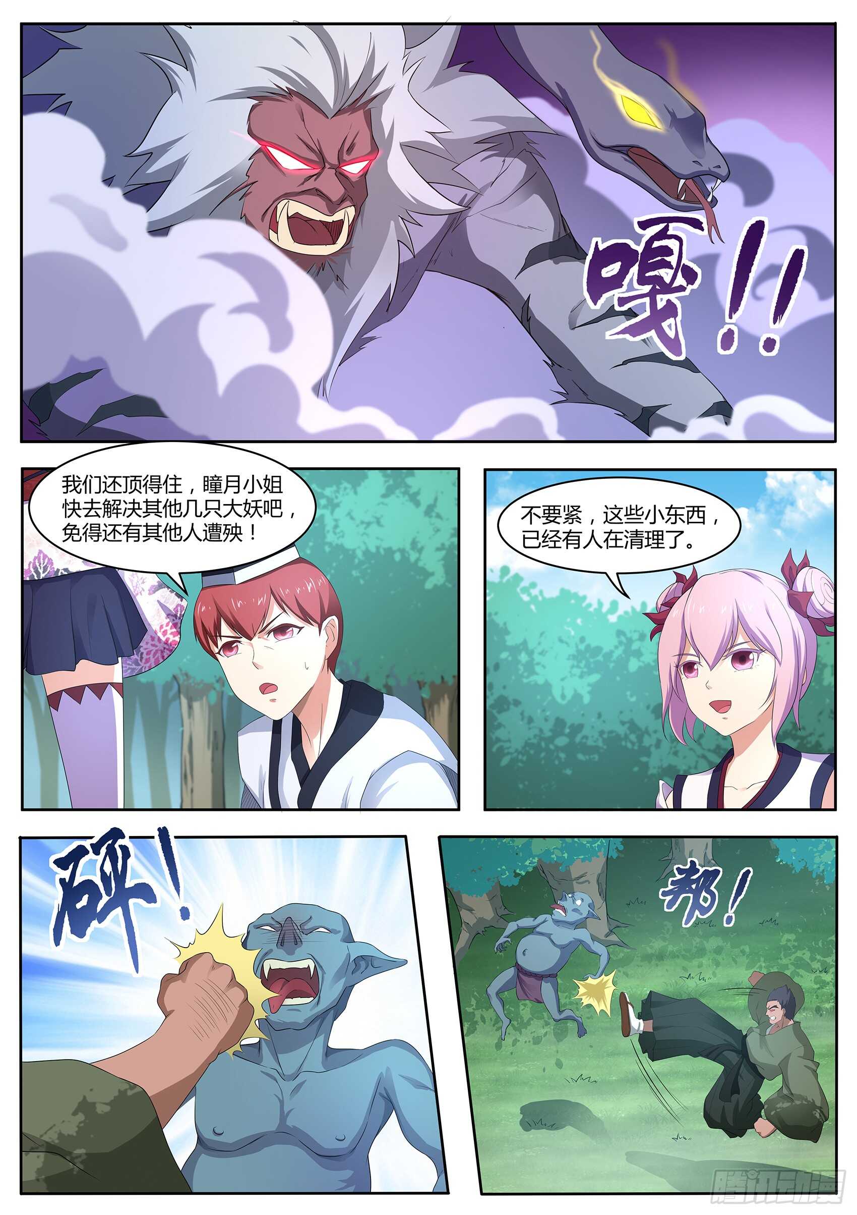 第八十六话：阴阳调和-第82话
