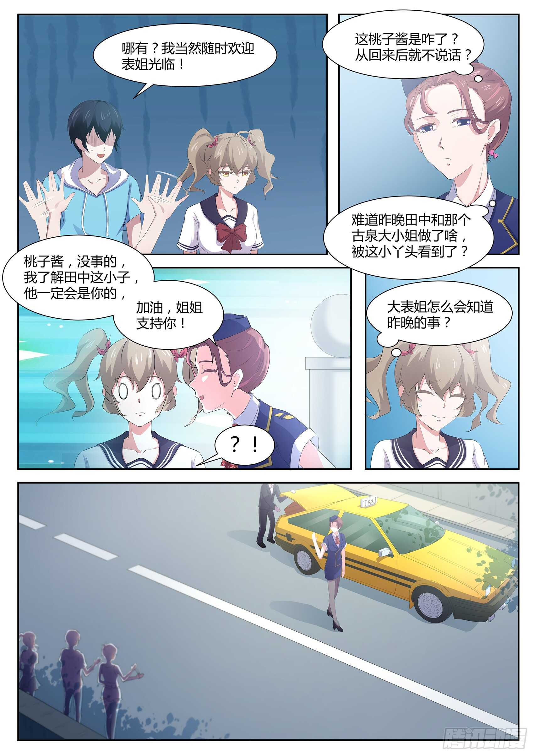 第八十六话：阴阳调和-第82话