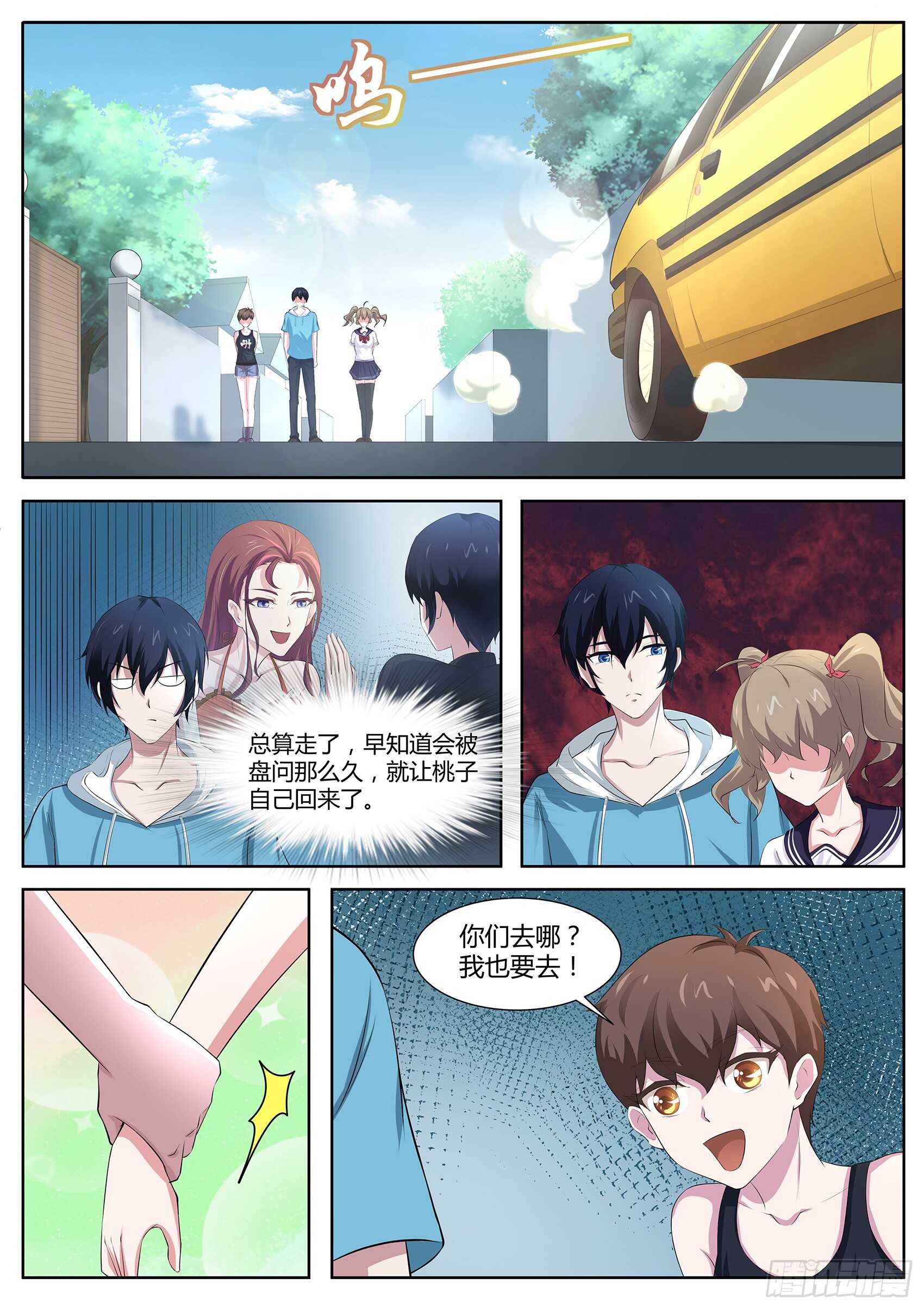 第八十六话：阴阳调和-第82话