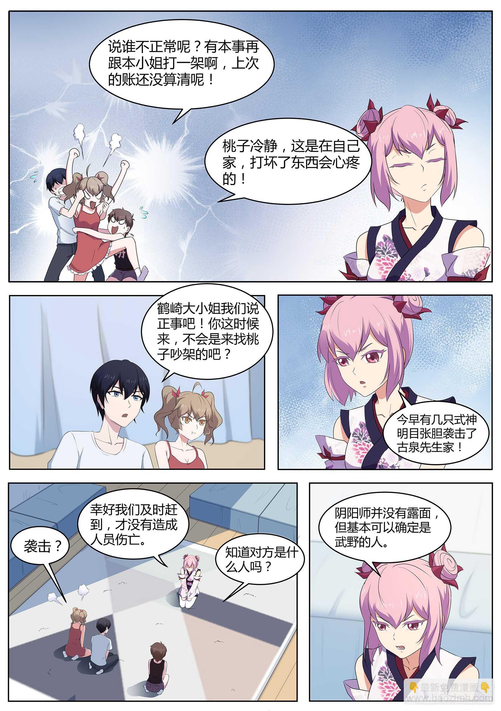 第八十八话：邀请帮忙-第84话