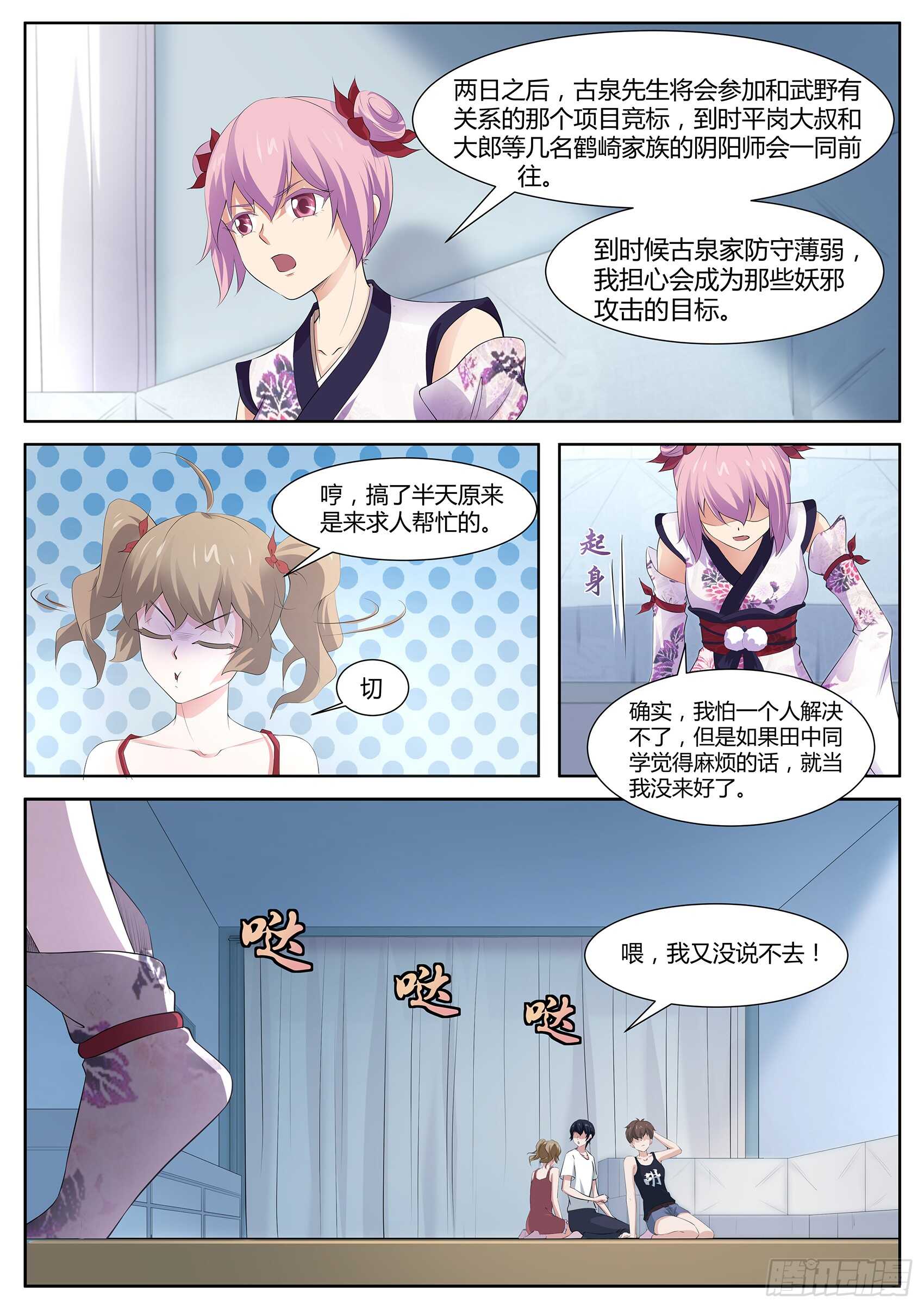 第八十八话：邀请帮忙-第84话