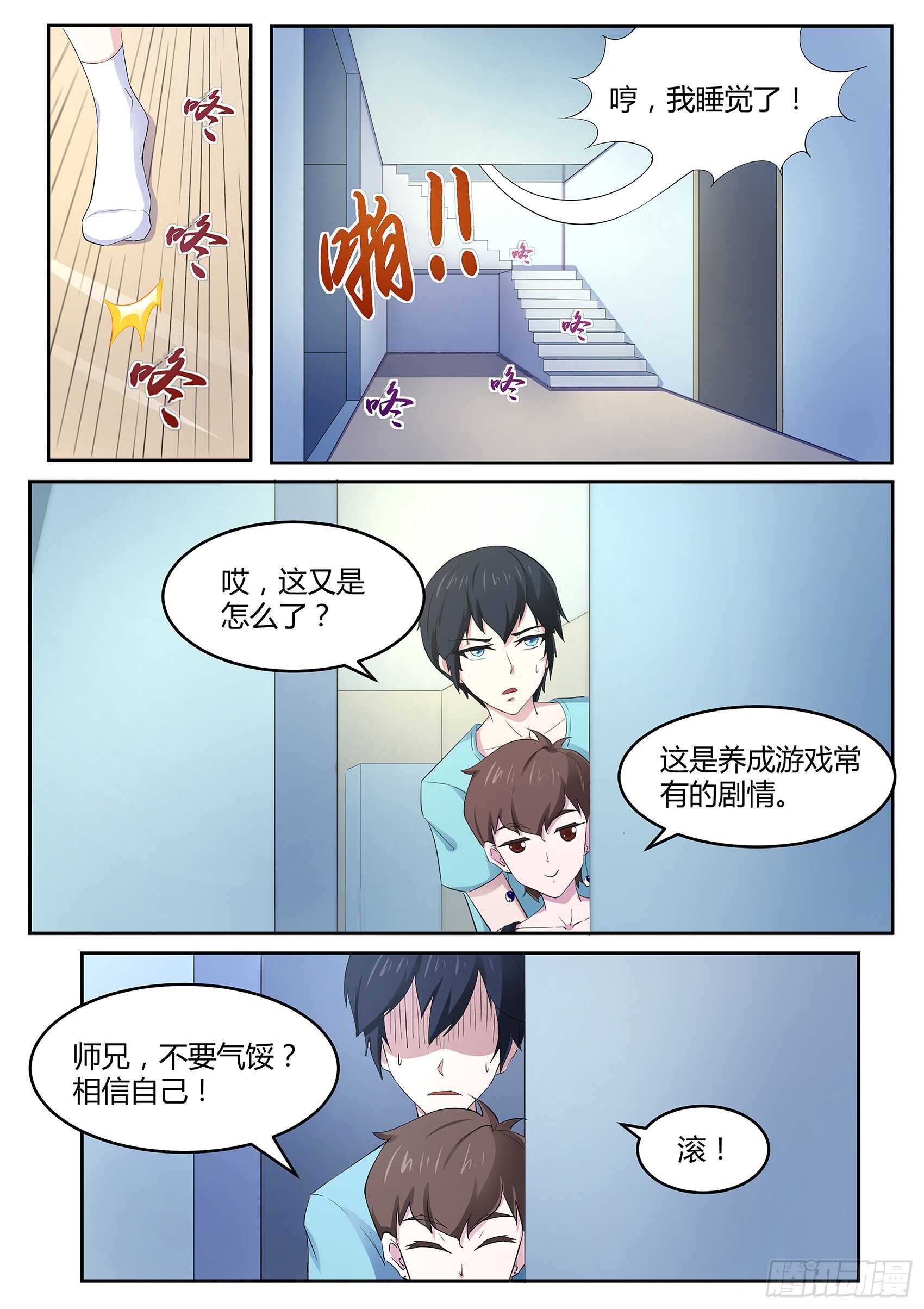 第八十八话：邀请帮忙-第84话
