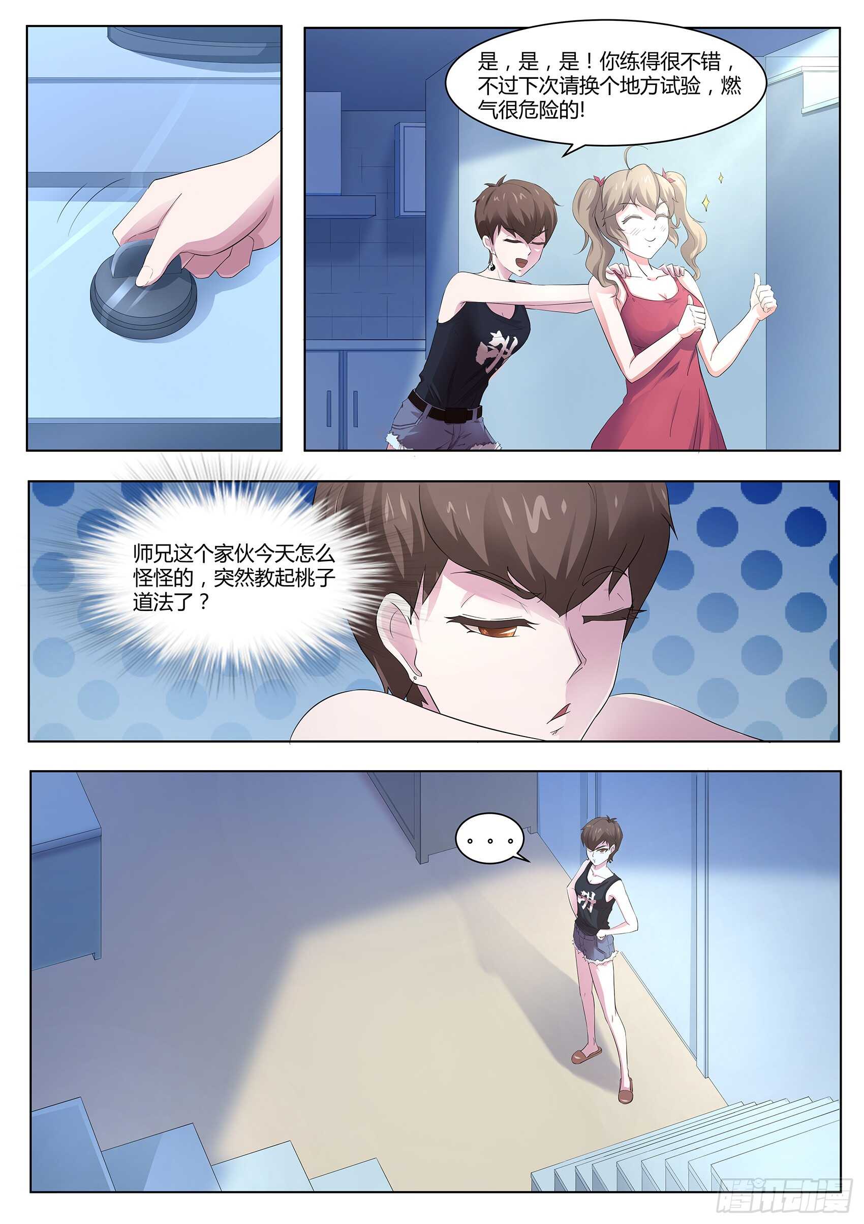 第八十八话：邀请帮忙-第84话