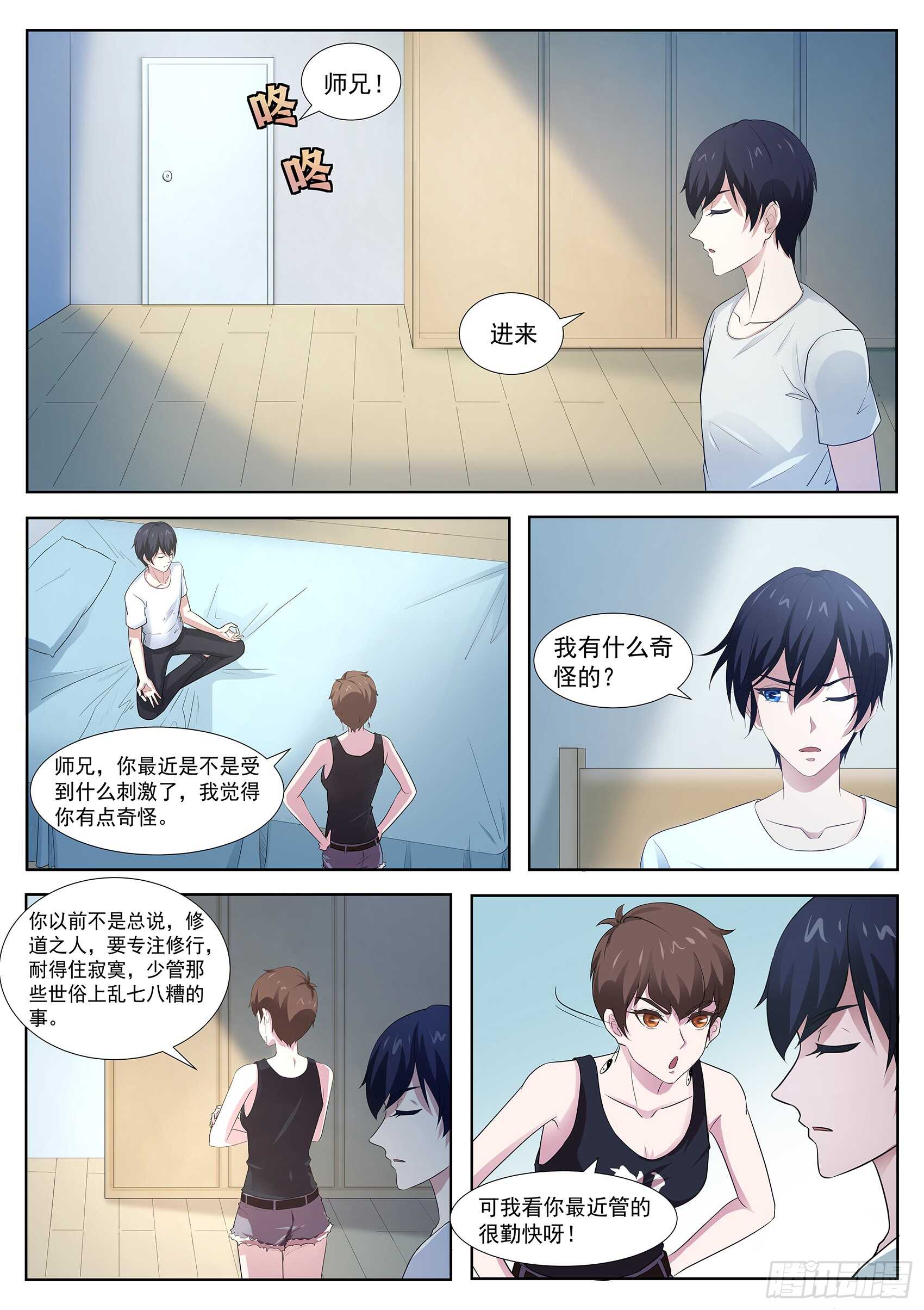 第八十八话：邀请帮忙-第84话
