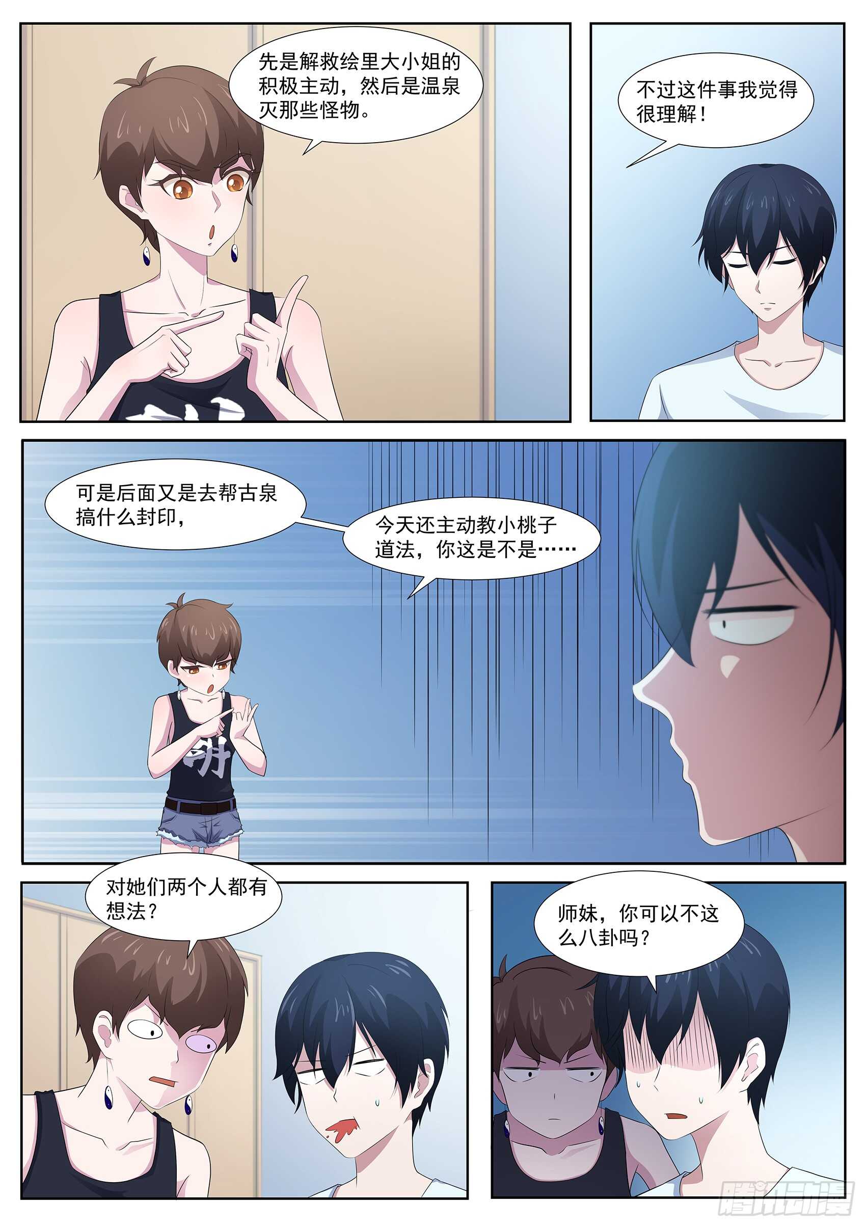 第八十八话：邀请帮忙-第84话