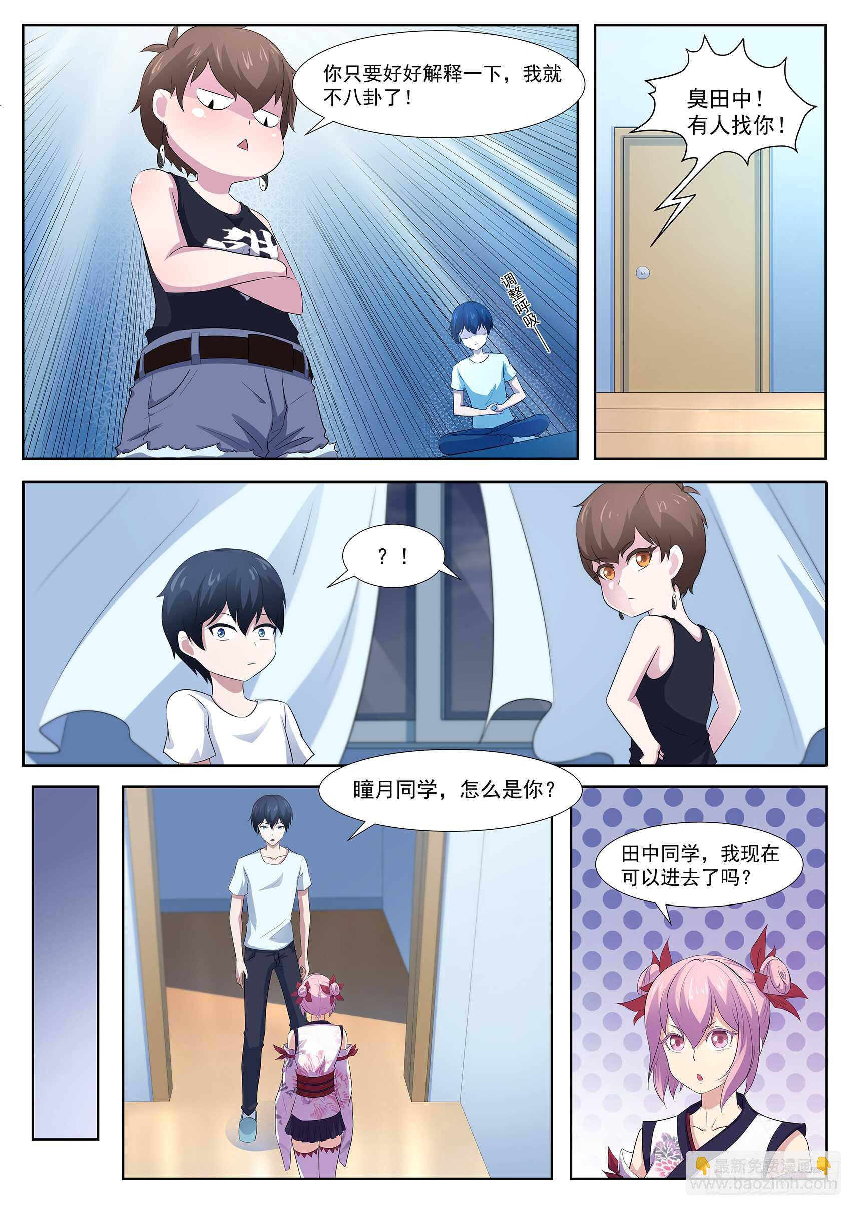 第八十八话：邀请帮忙-第84话