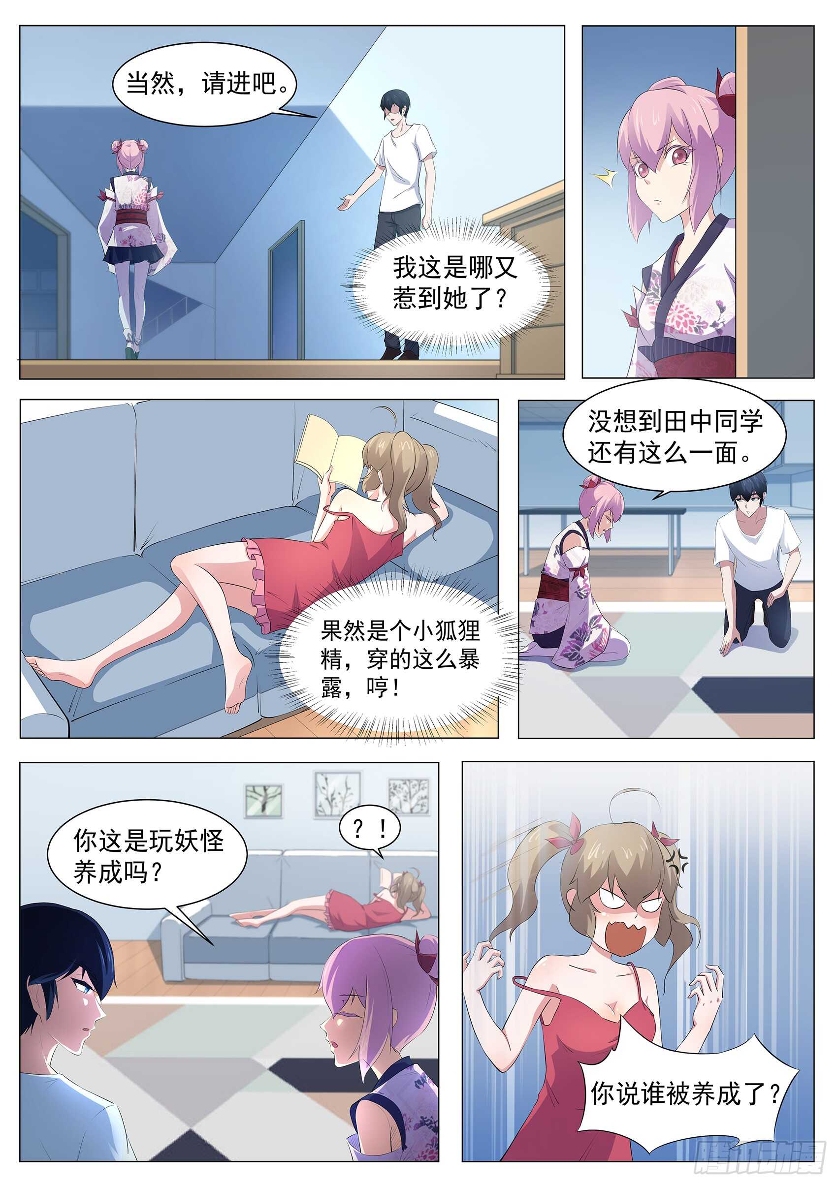 第八十八话：邀请帮忙-第84话