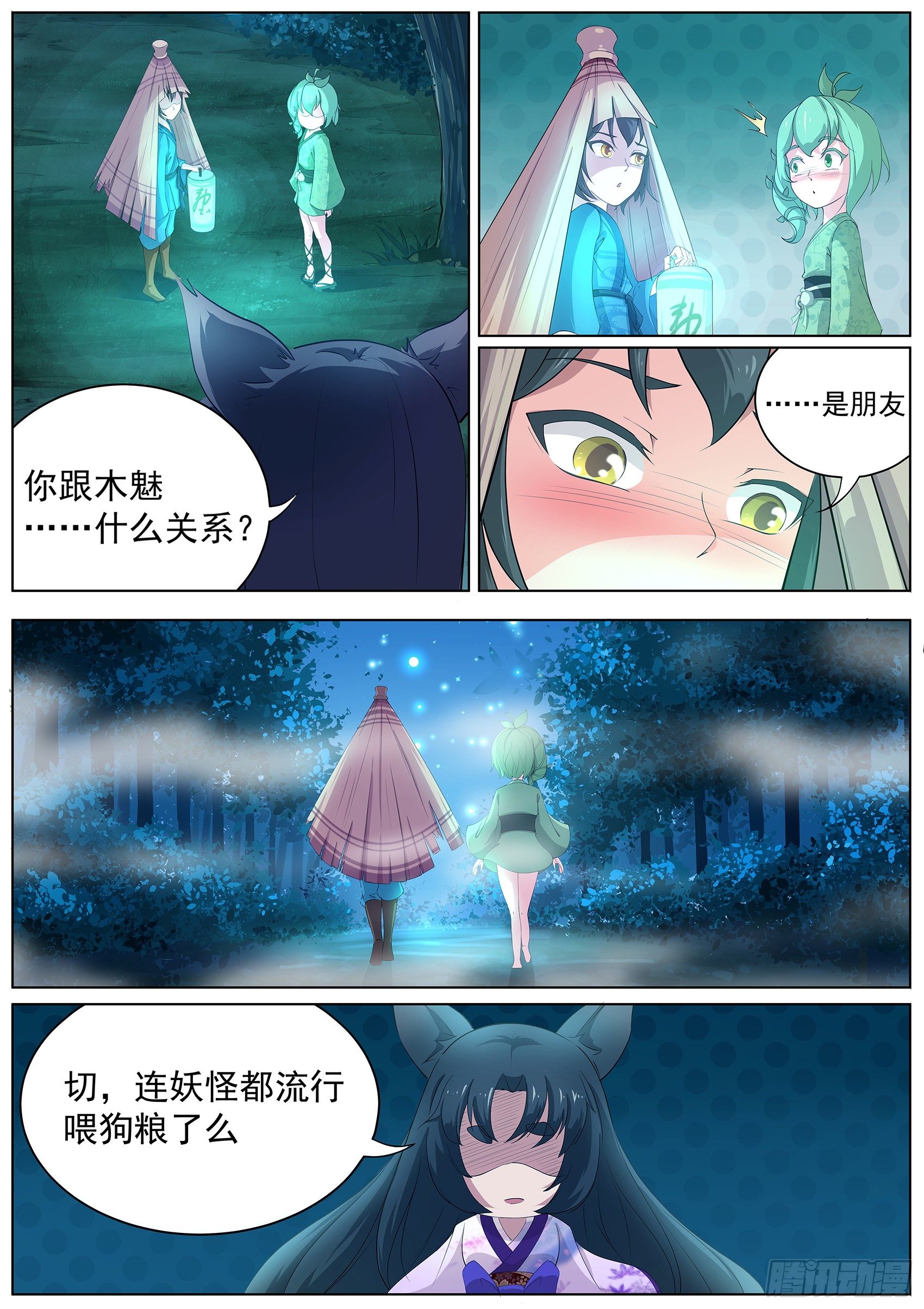 第九话：心塞的妖狐-第10话