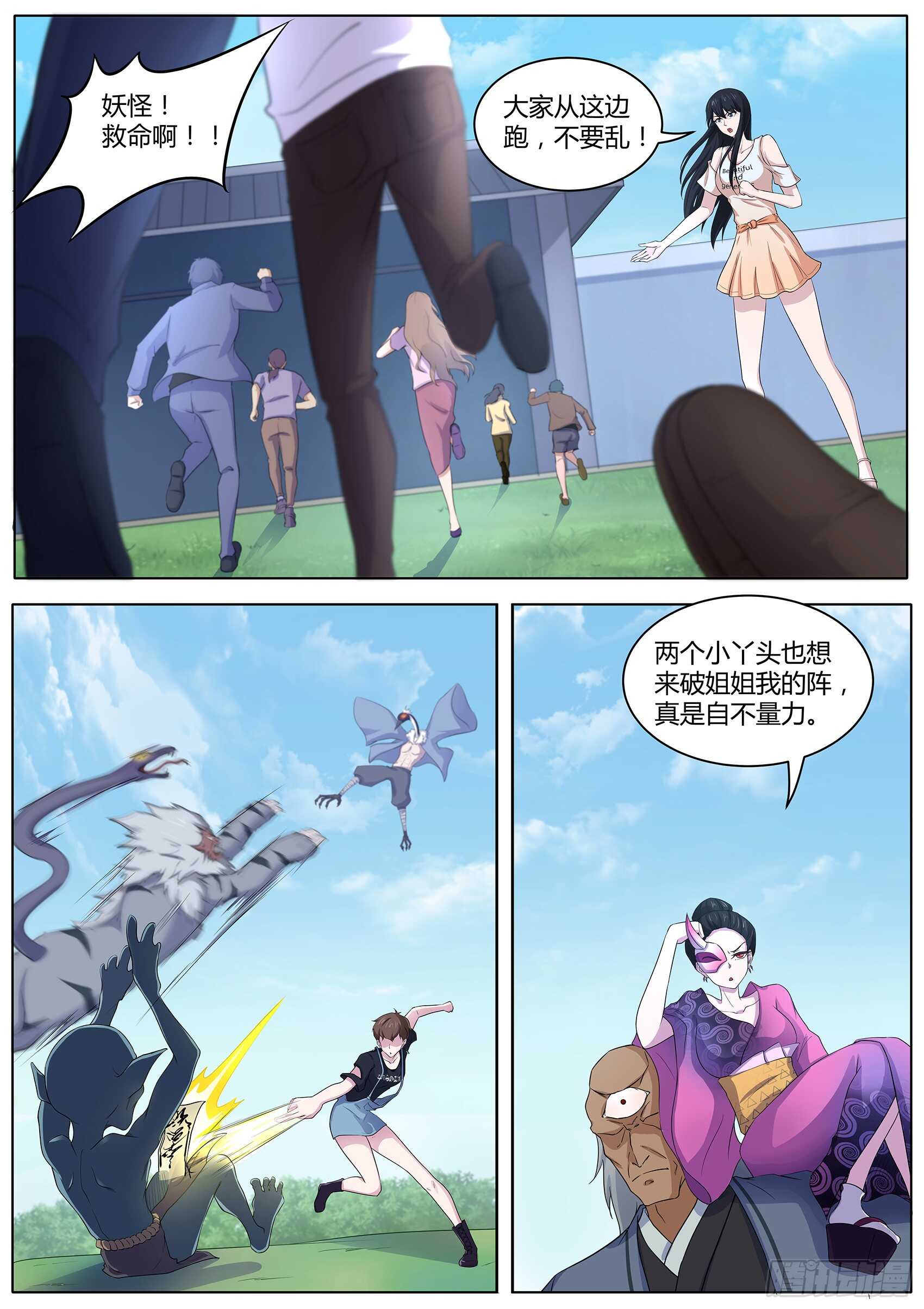 第九十话：还记得我吗！-第86话