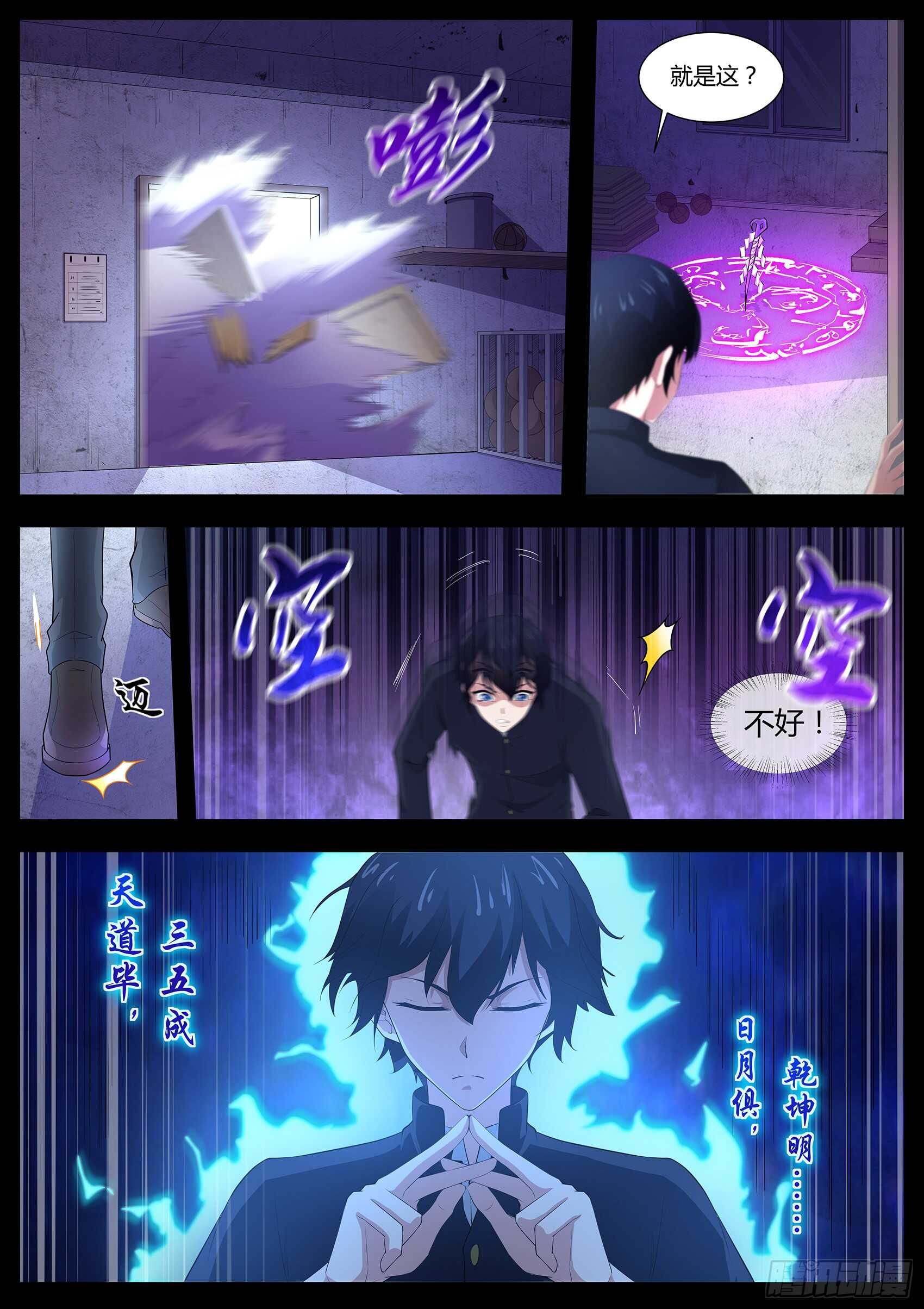 第九十二话：谁敢动我的田中-第88话