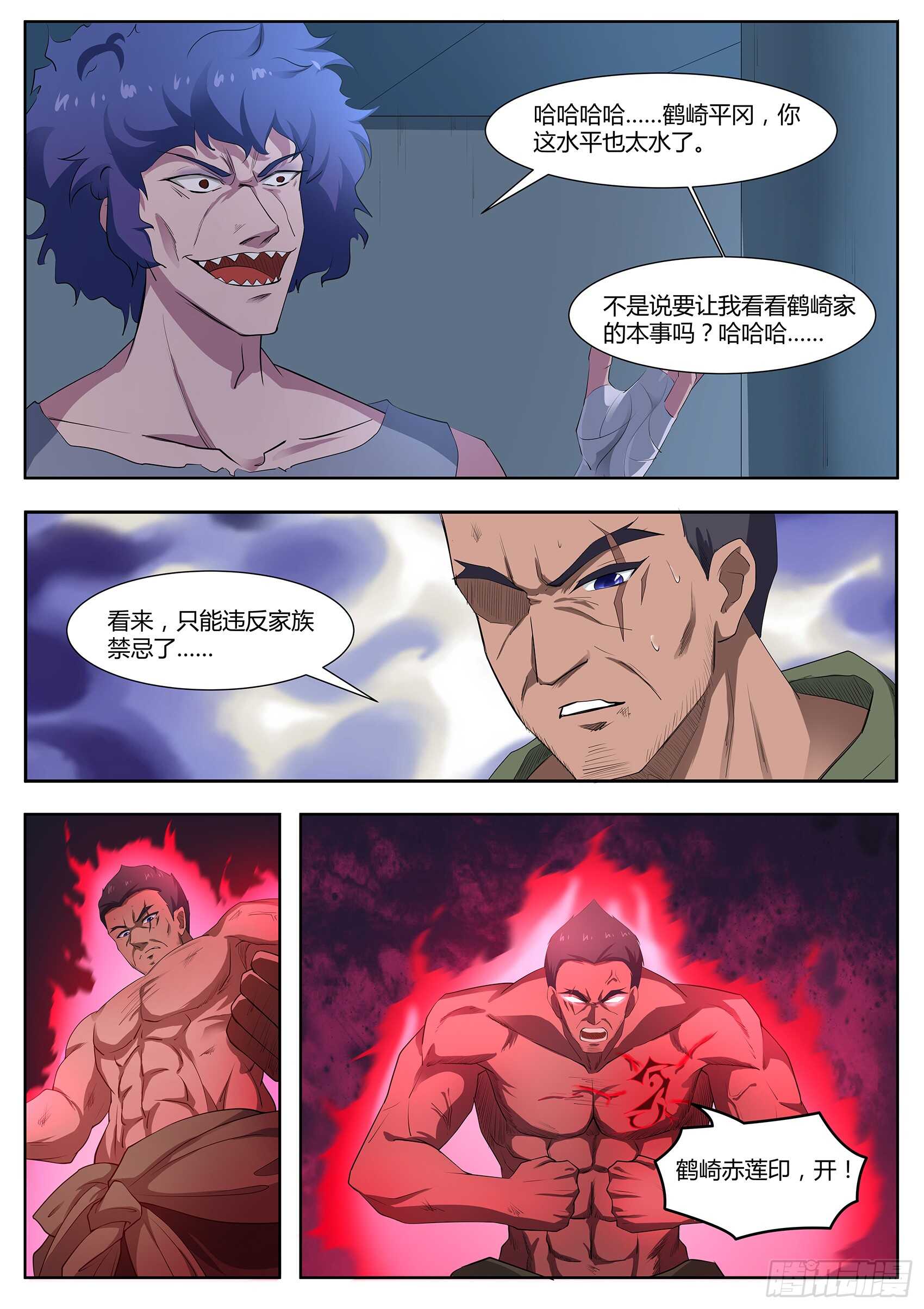 第九十二话：谁敢动我的田中-第88话
