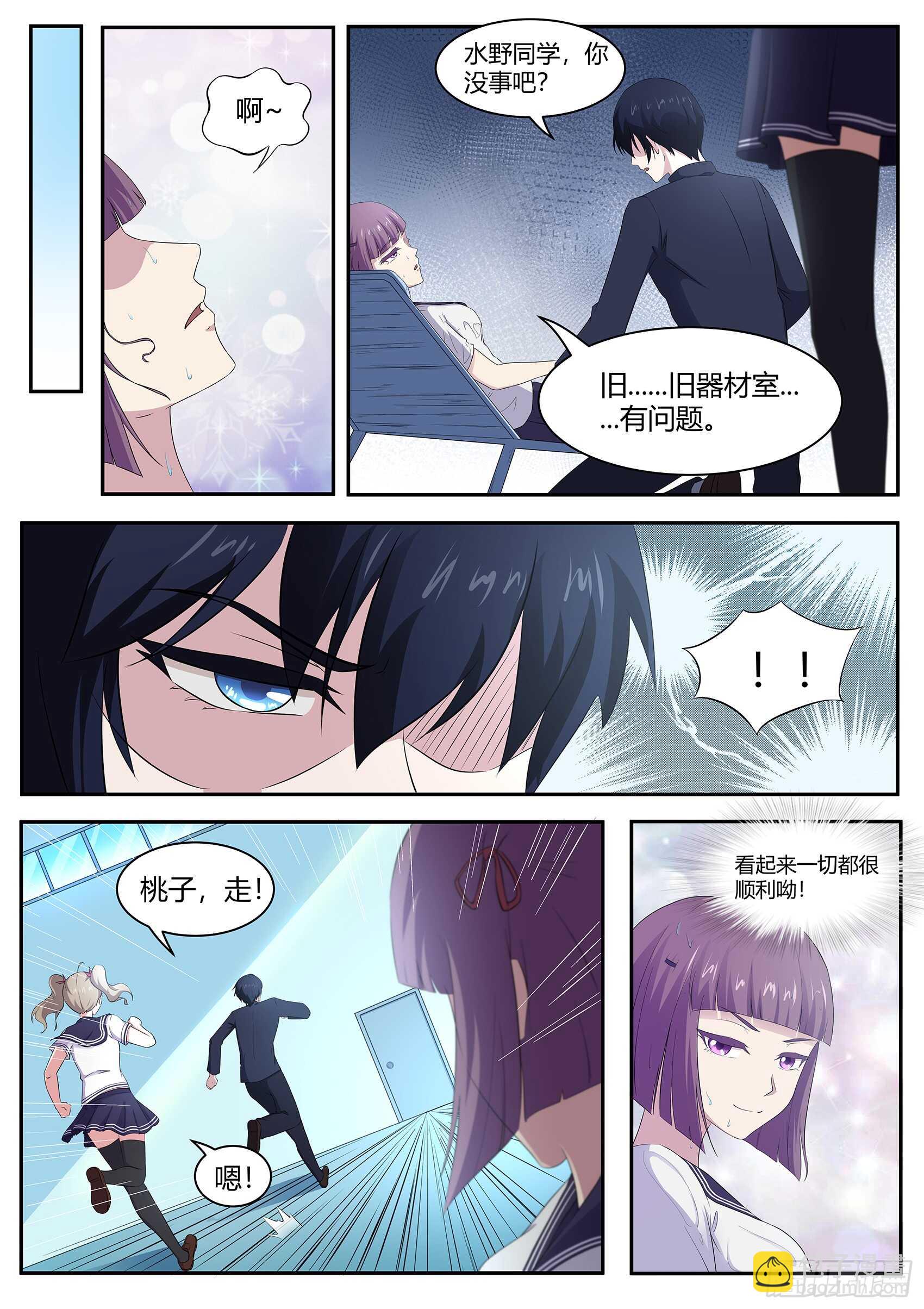 第九十二话：谁敢动我的田中-第88话