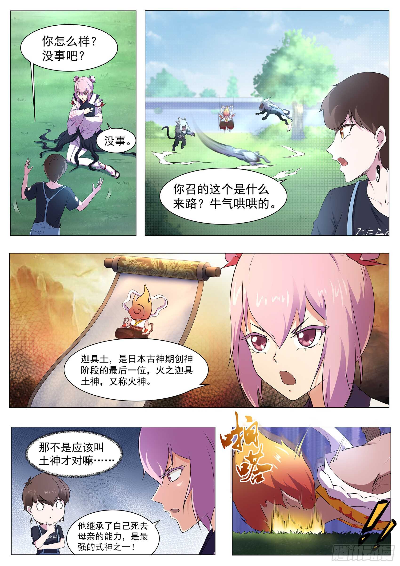 第九十四话：神你也敢烧！-第90话