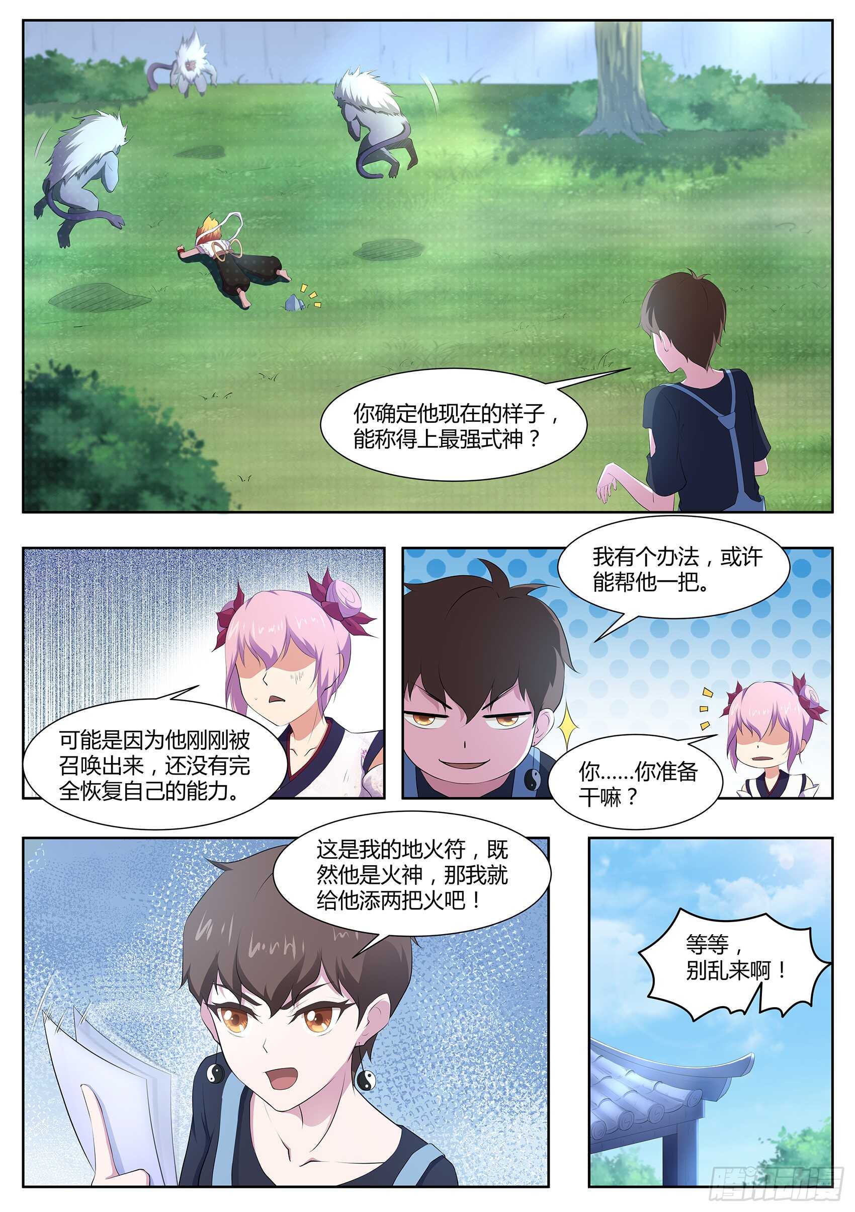 第九十四话：神你也敢烧！-第90话