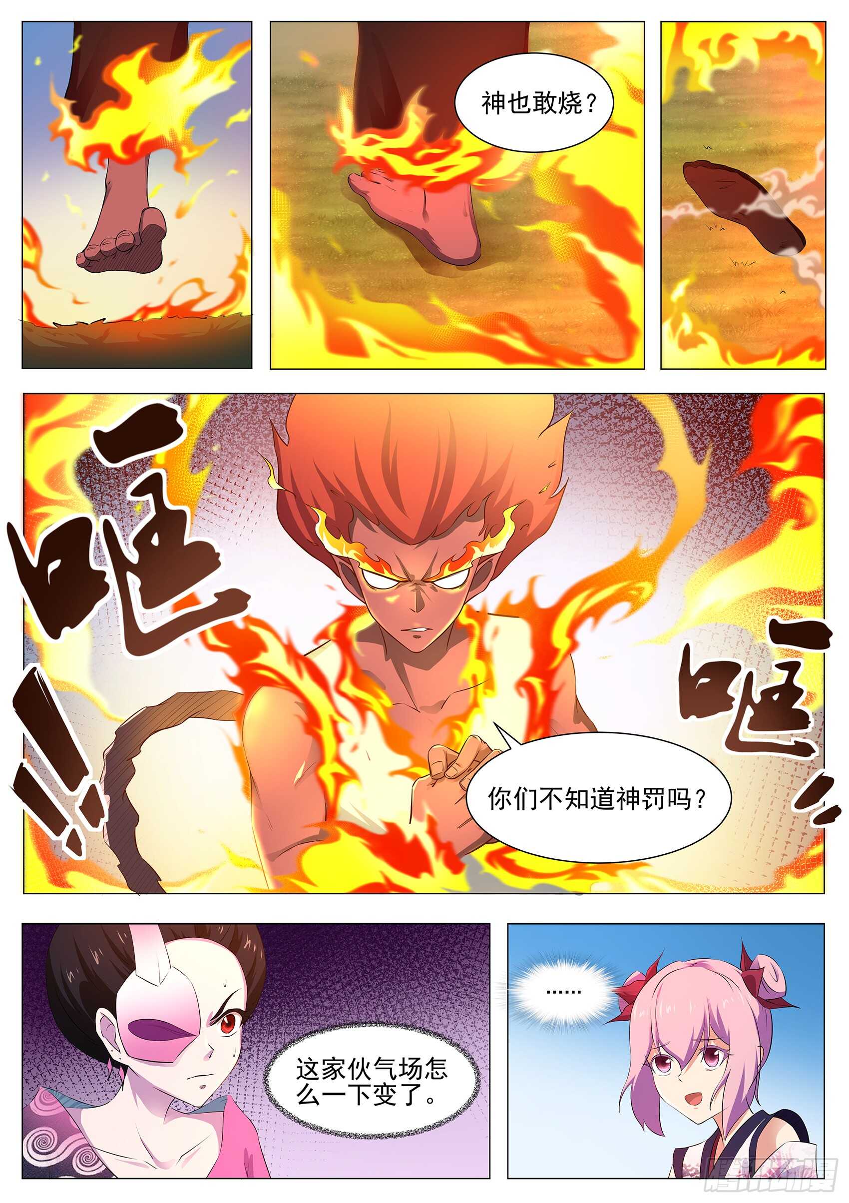 第九十四话：神你也敢烧！-第90话
