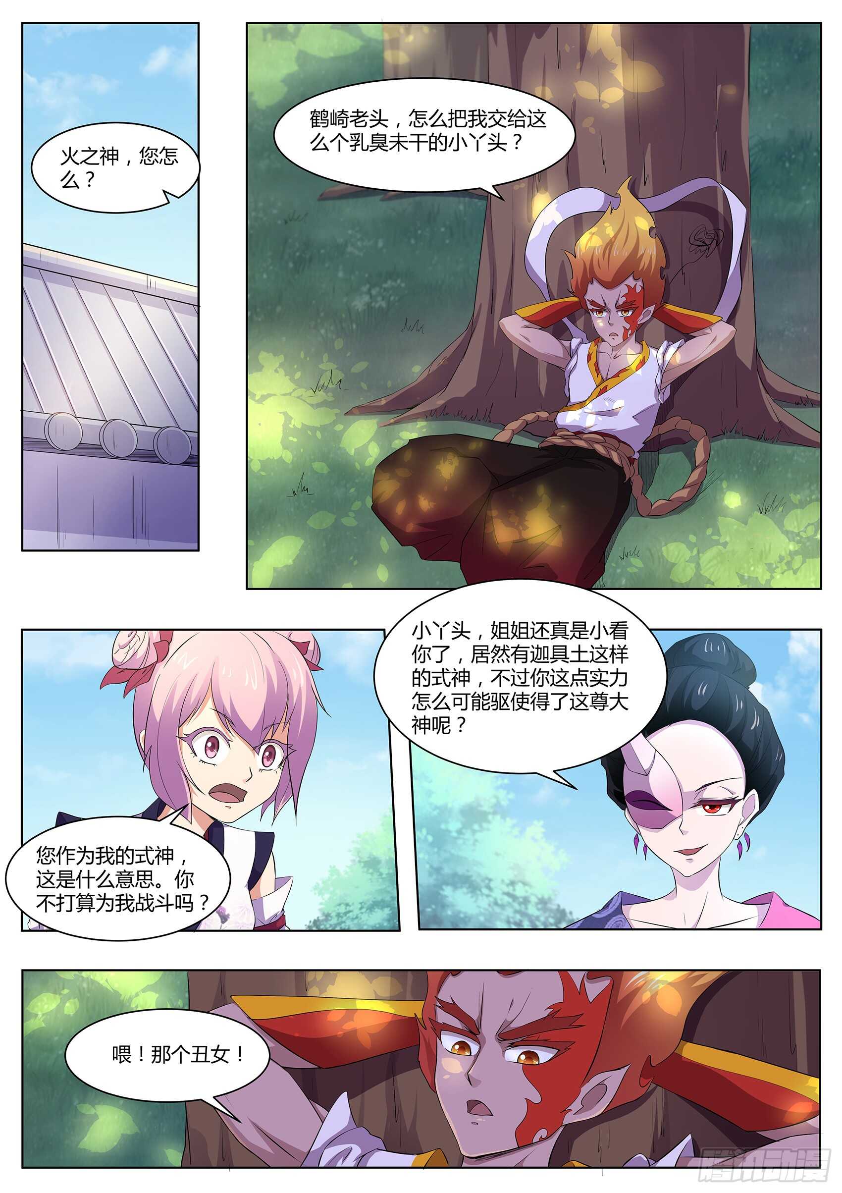 第九十四话：神你也敢烧！-第90话