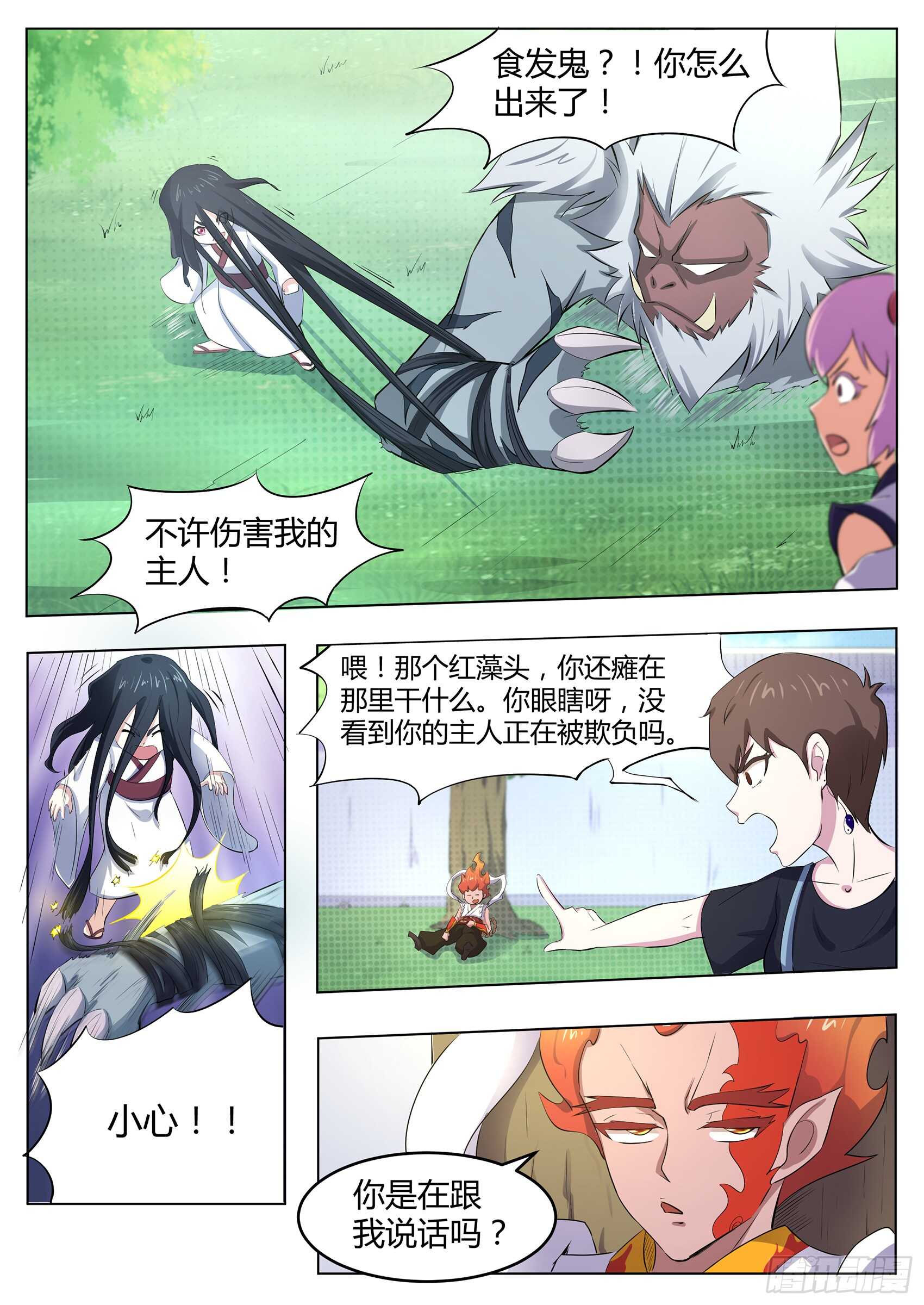第九十四话：神你也敢烧！-第90话