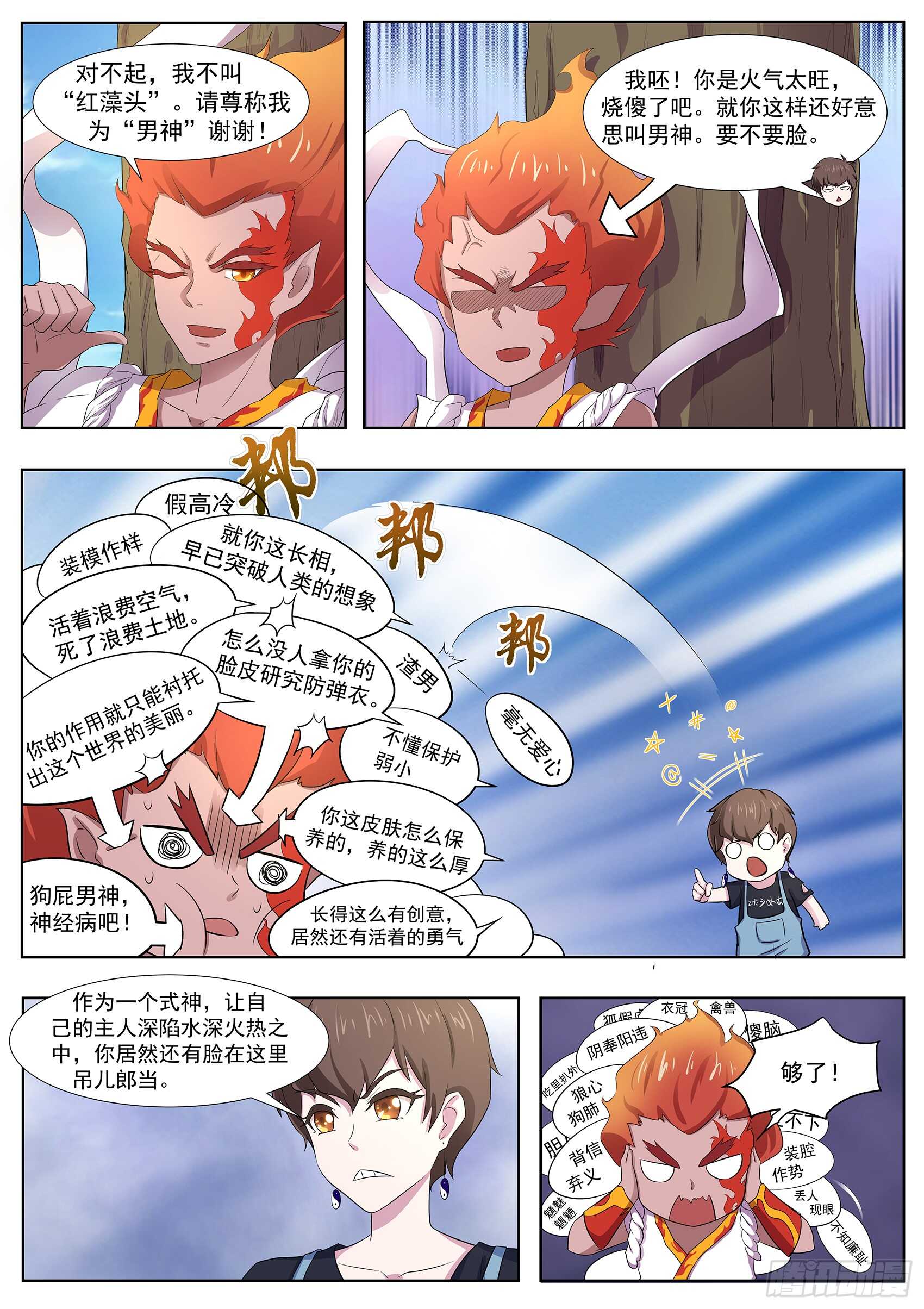 第九十四话：神你也敢烧！-第90话