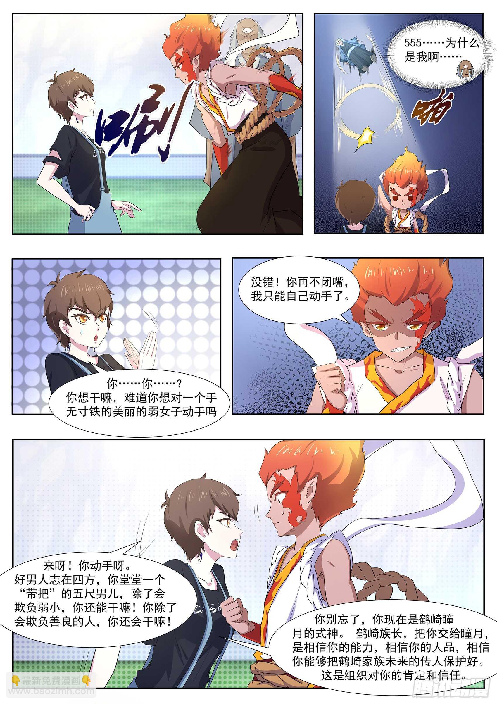 第九十四话：神你也敢烧！-第90话