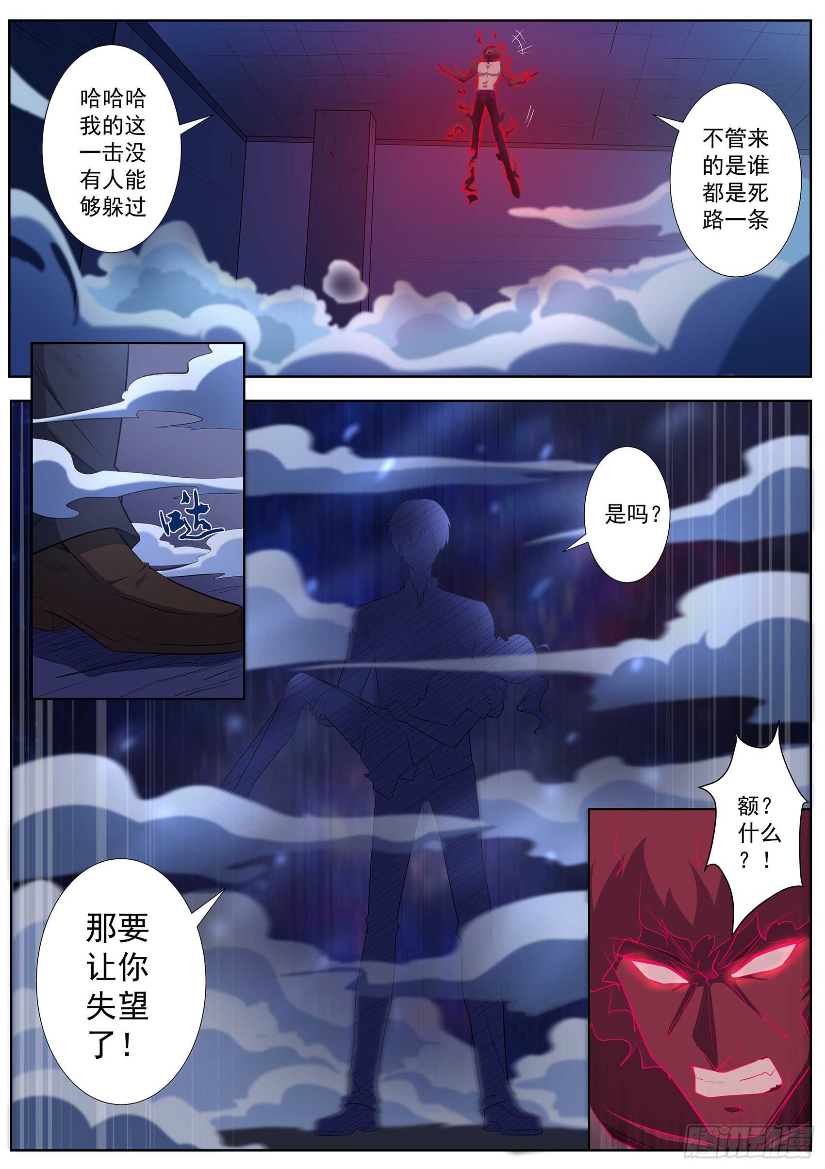 第九十六话：那要让你失望了！-第92话