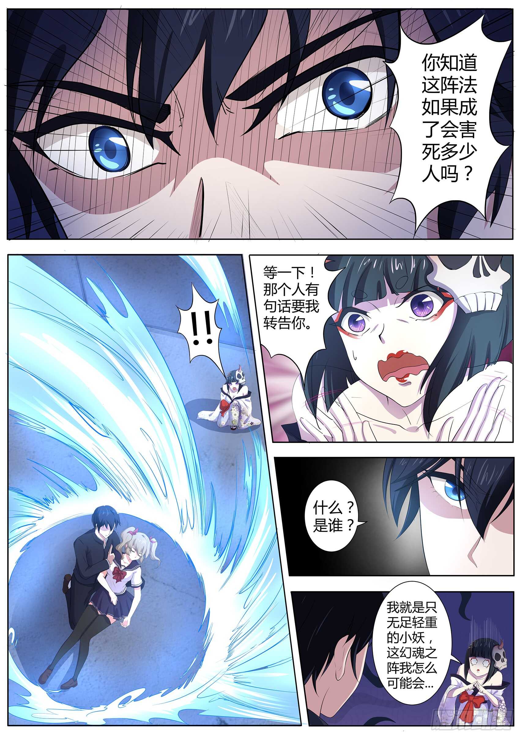 第九十六话：那要让你失望了！-第92话