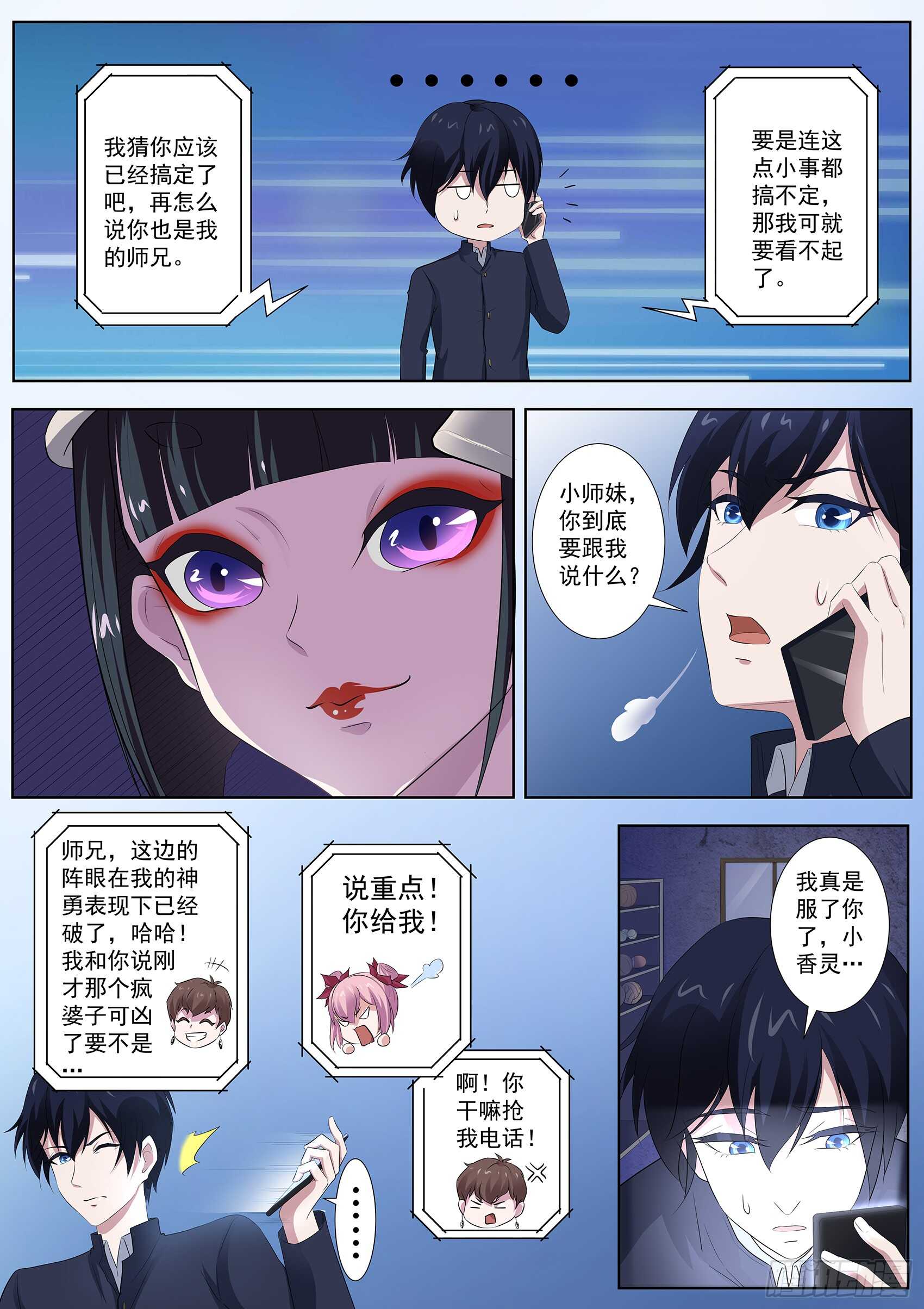 第九十六话：那要让你失望了！-第92话
