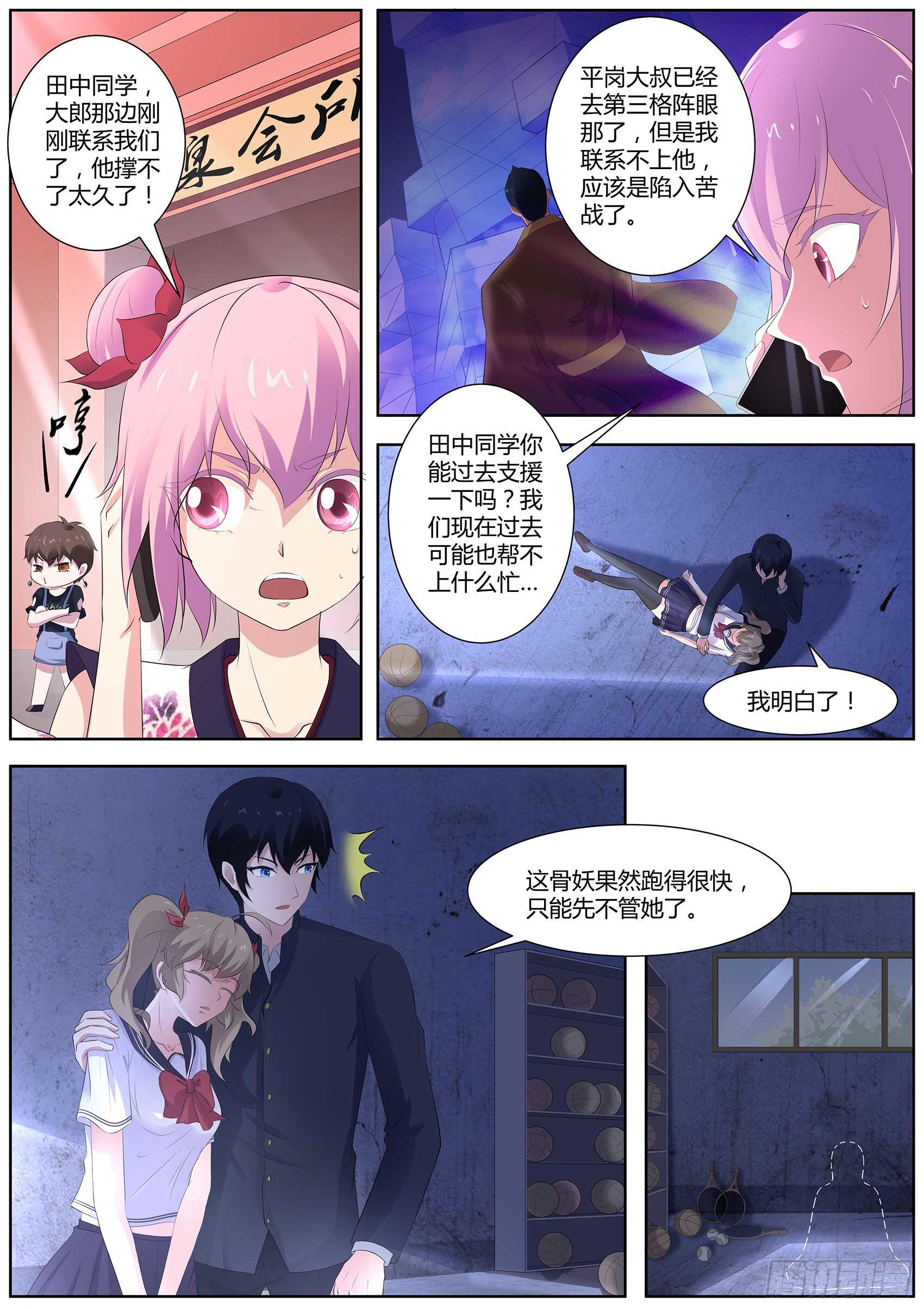 第九十六话：那要让你失望了！-第92话