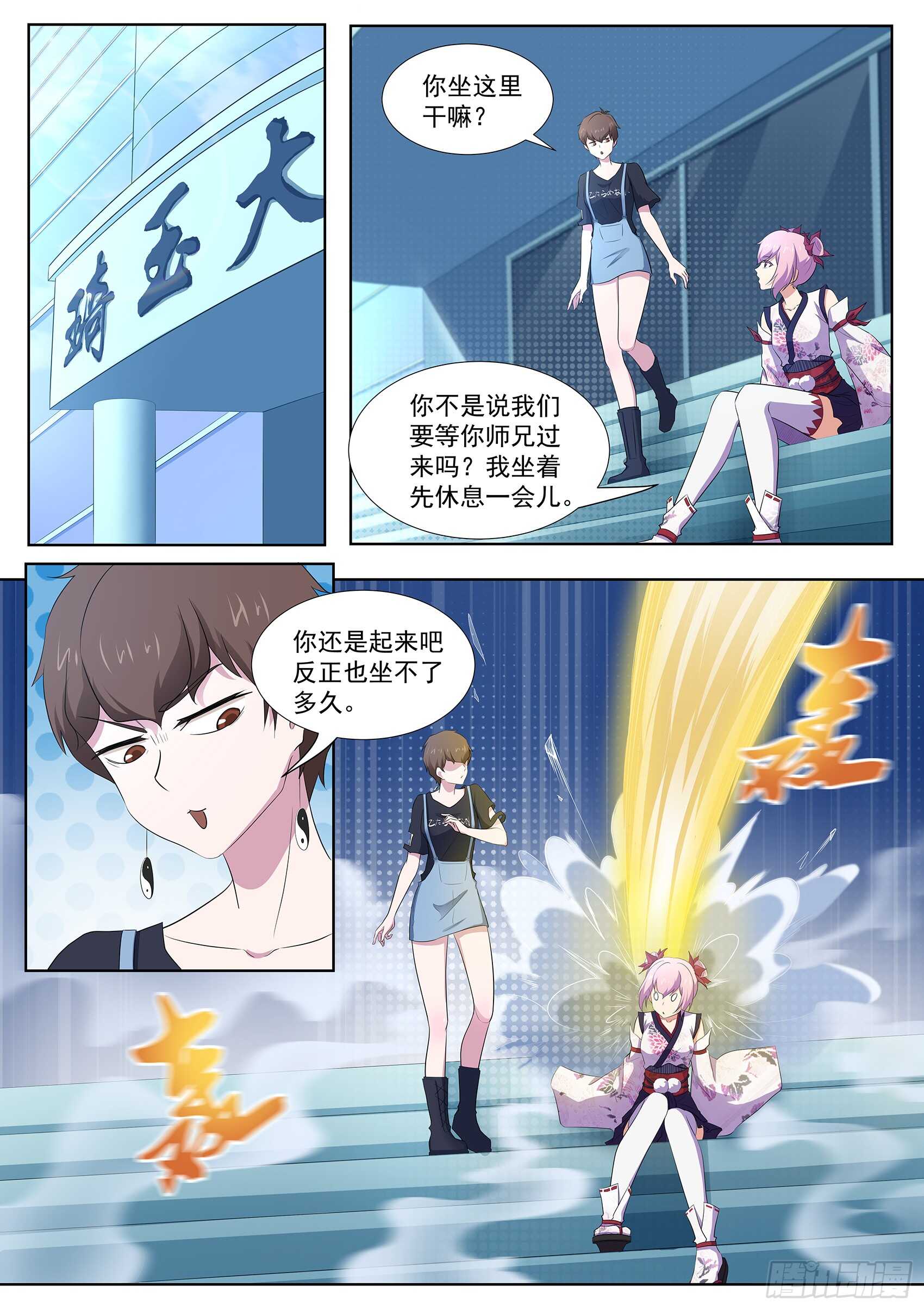 第九十八话：他还是人吗？-第94话