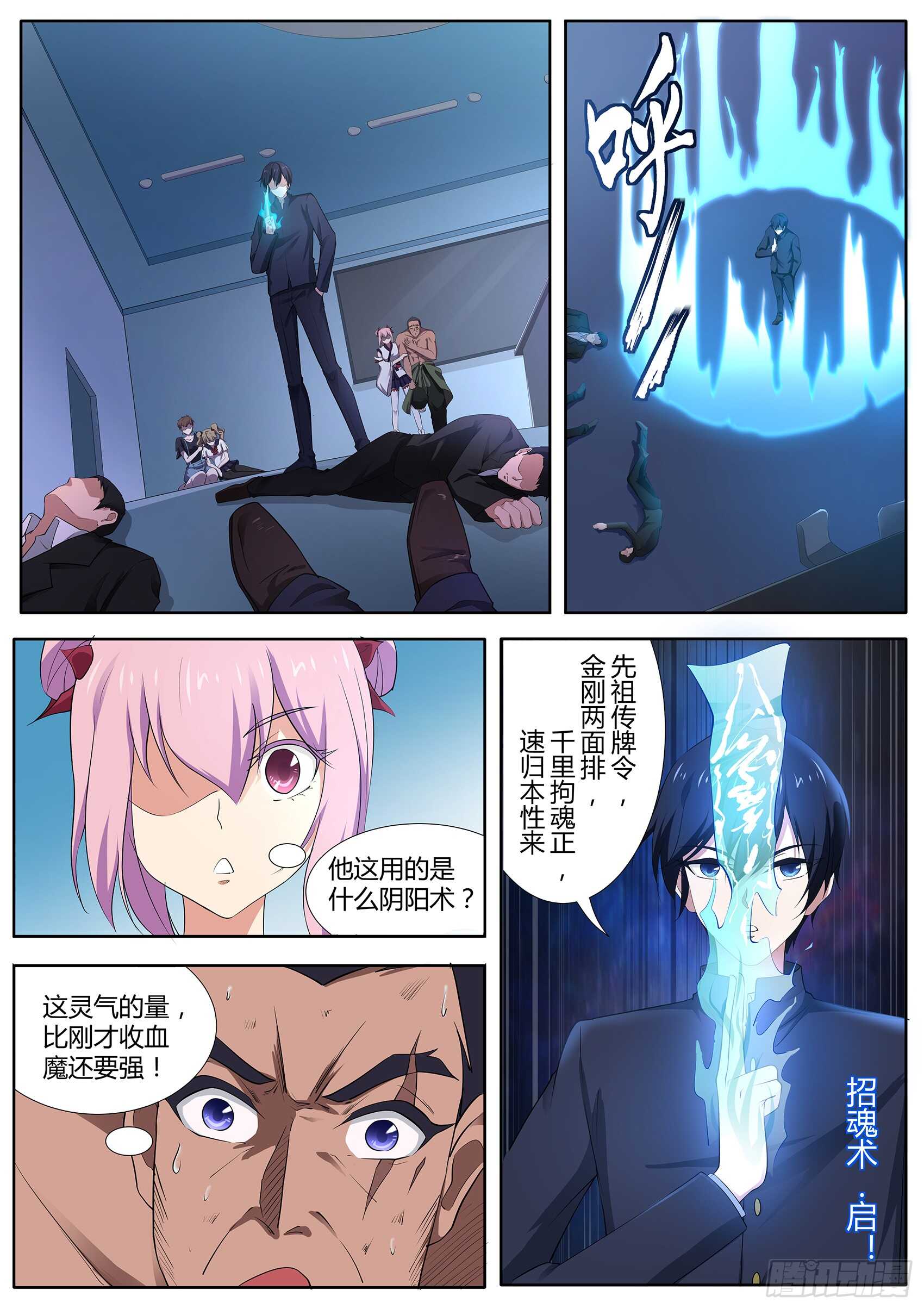 第九十八话：他还是人吗？-第94话