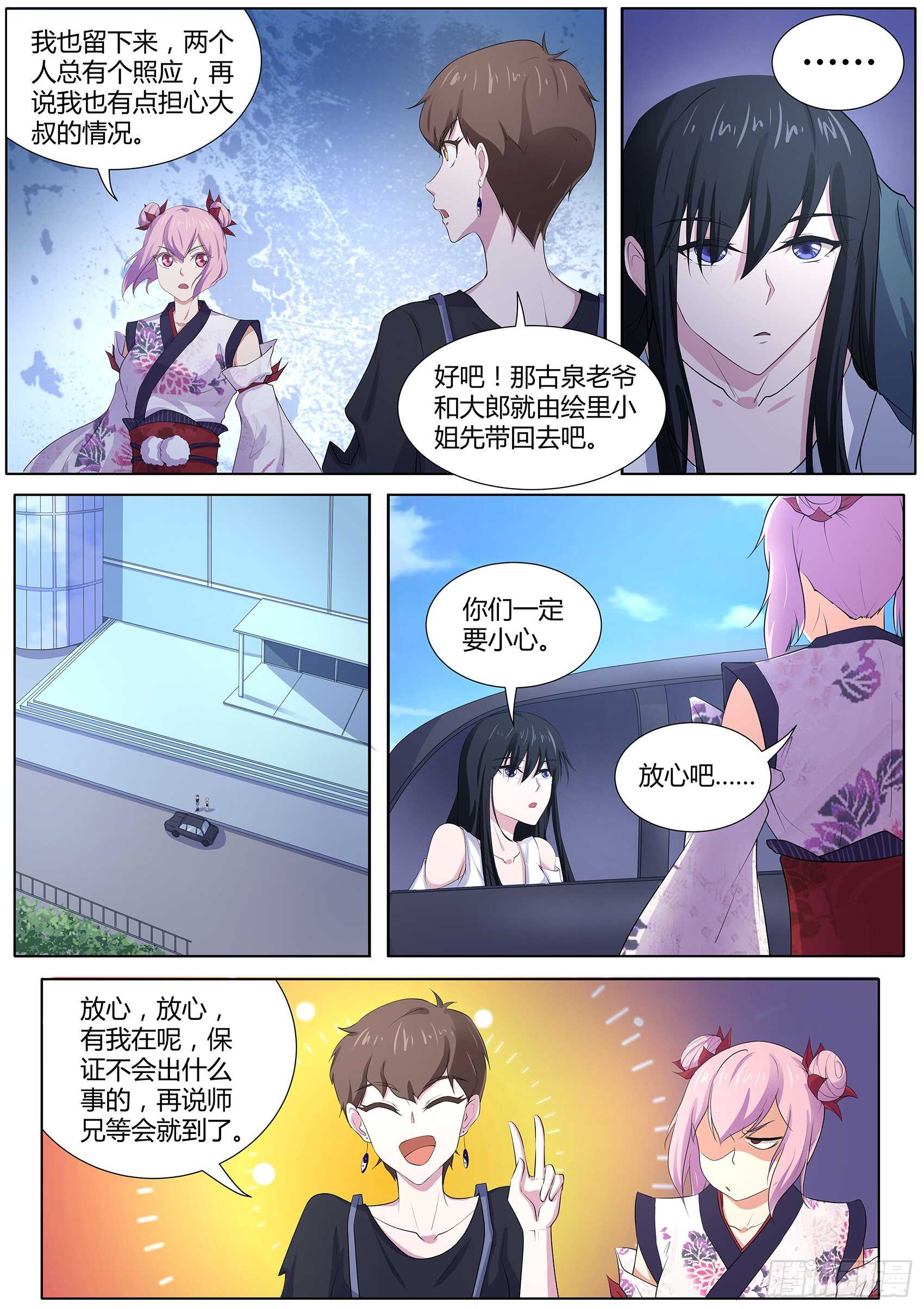 第九十八话：他还是人吗？-第94话
