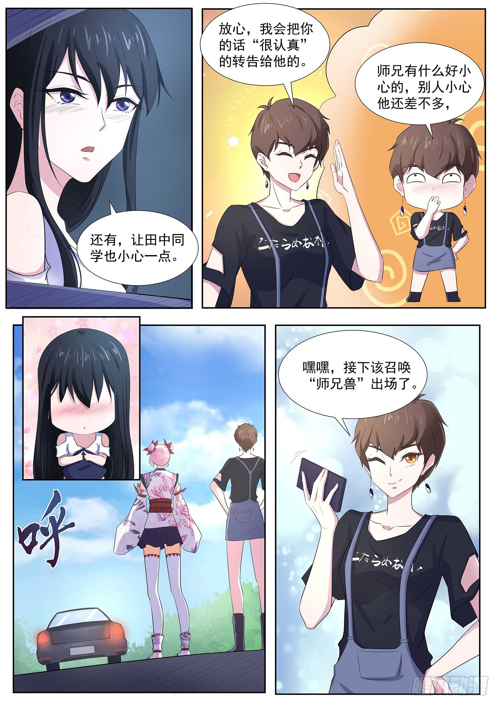 第九十八话：他还是人吗？-第94话