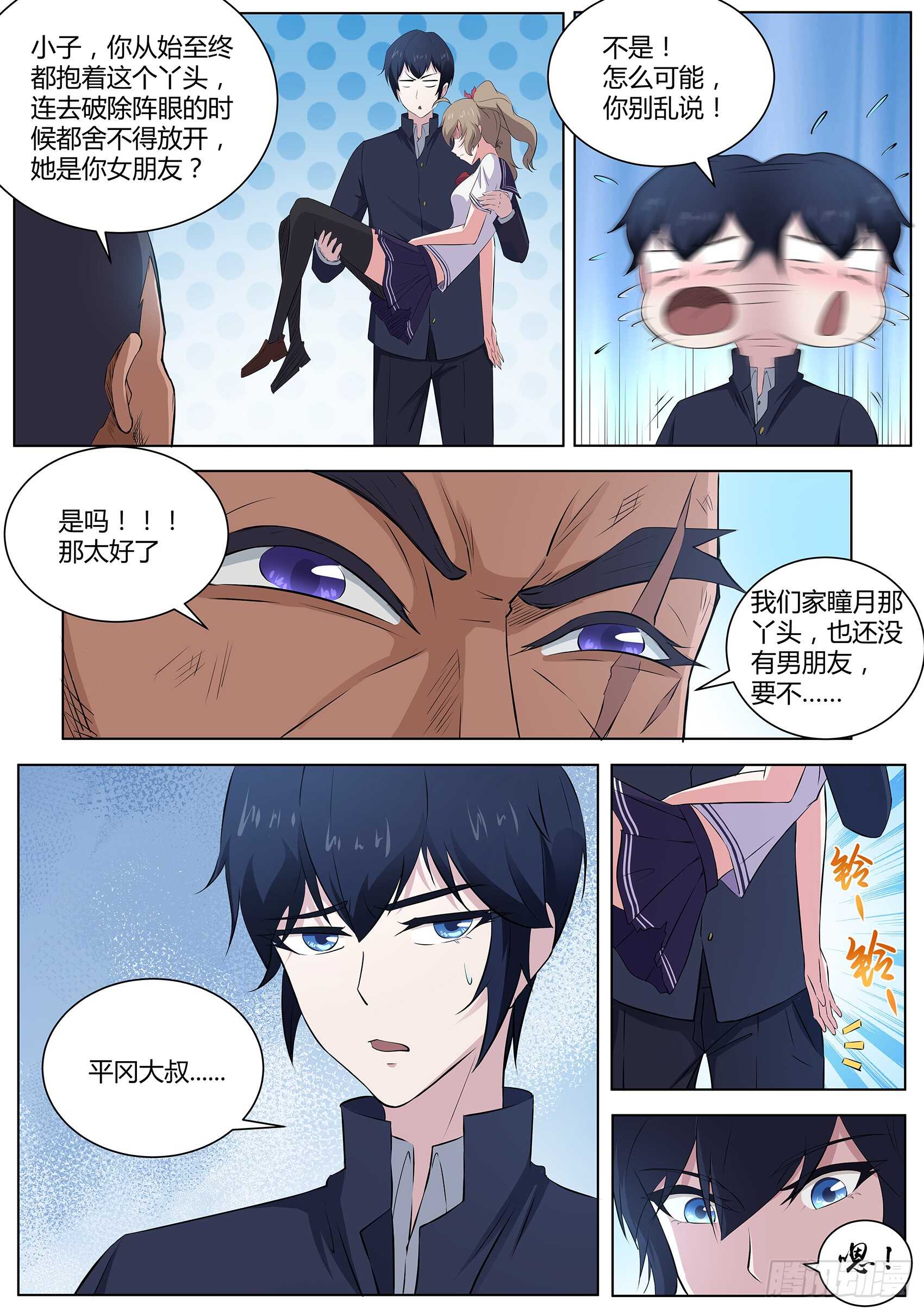 第九十八话：他还是人吗？-第94话